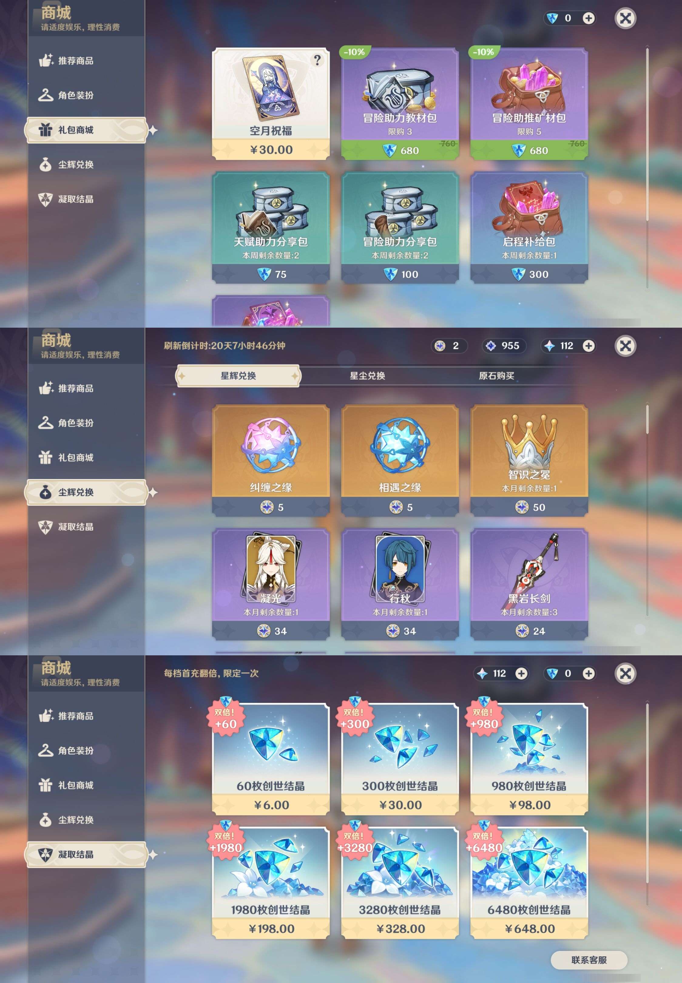 YSMK311522原神账号详情图10