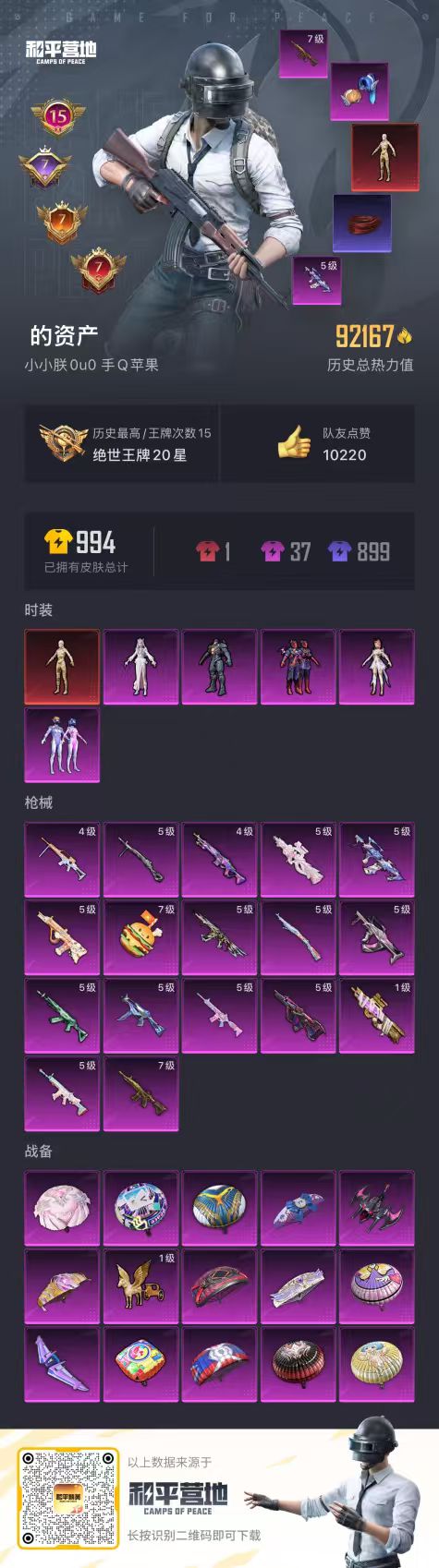 HPSJ3329873和平精英账号详情图3
