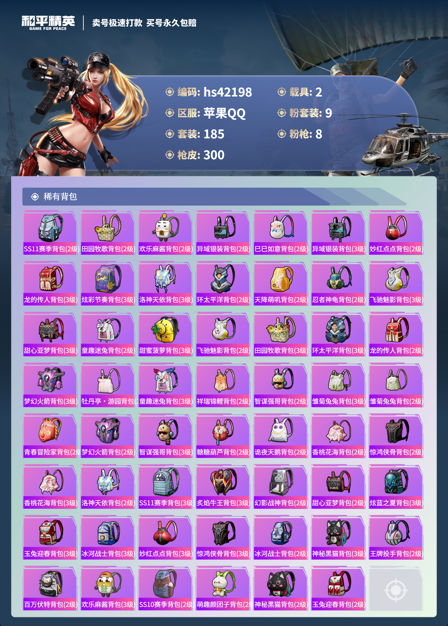 HPSJ3327286和平精英账号详情图11