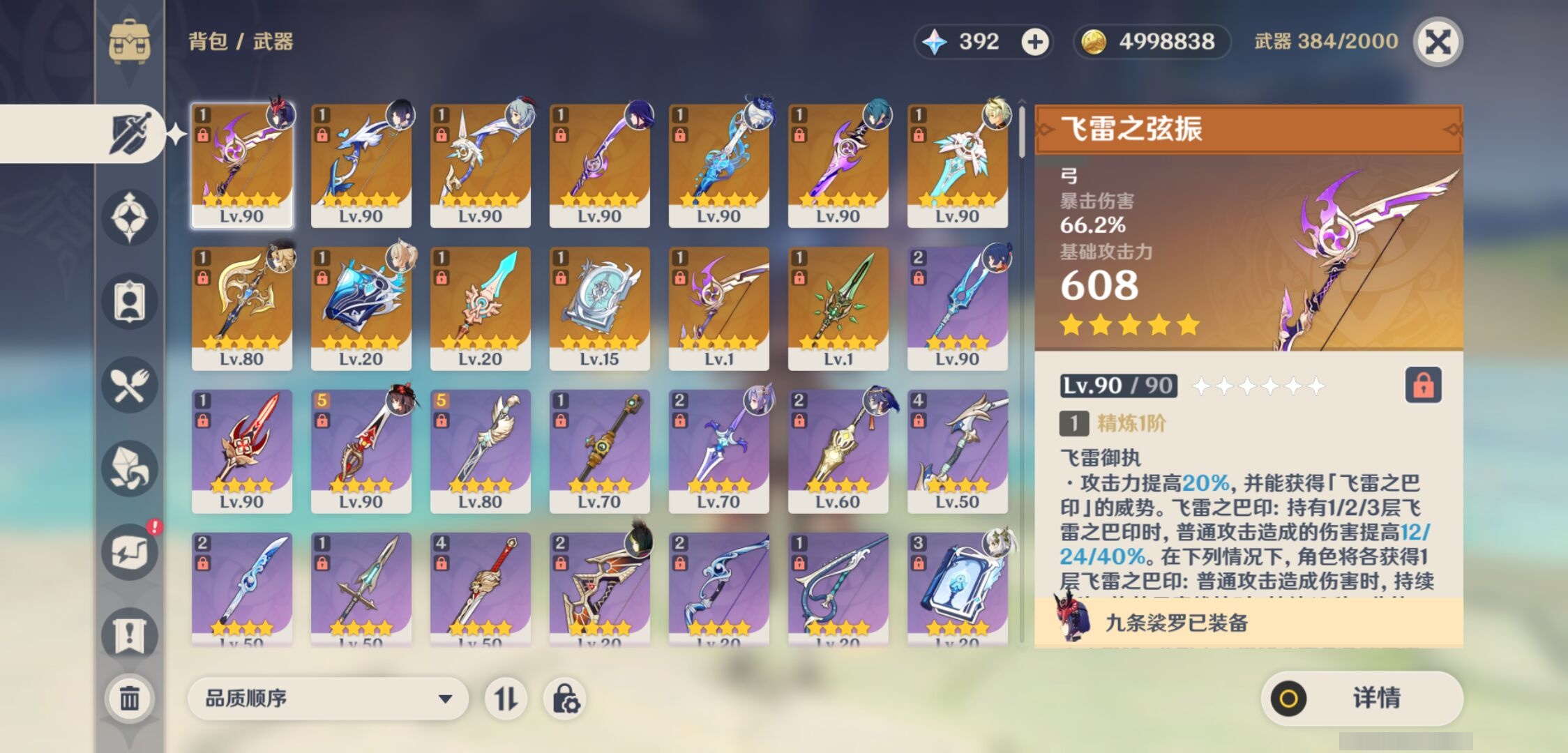 YSMK311526原神账号详情图4