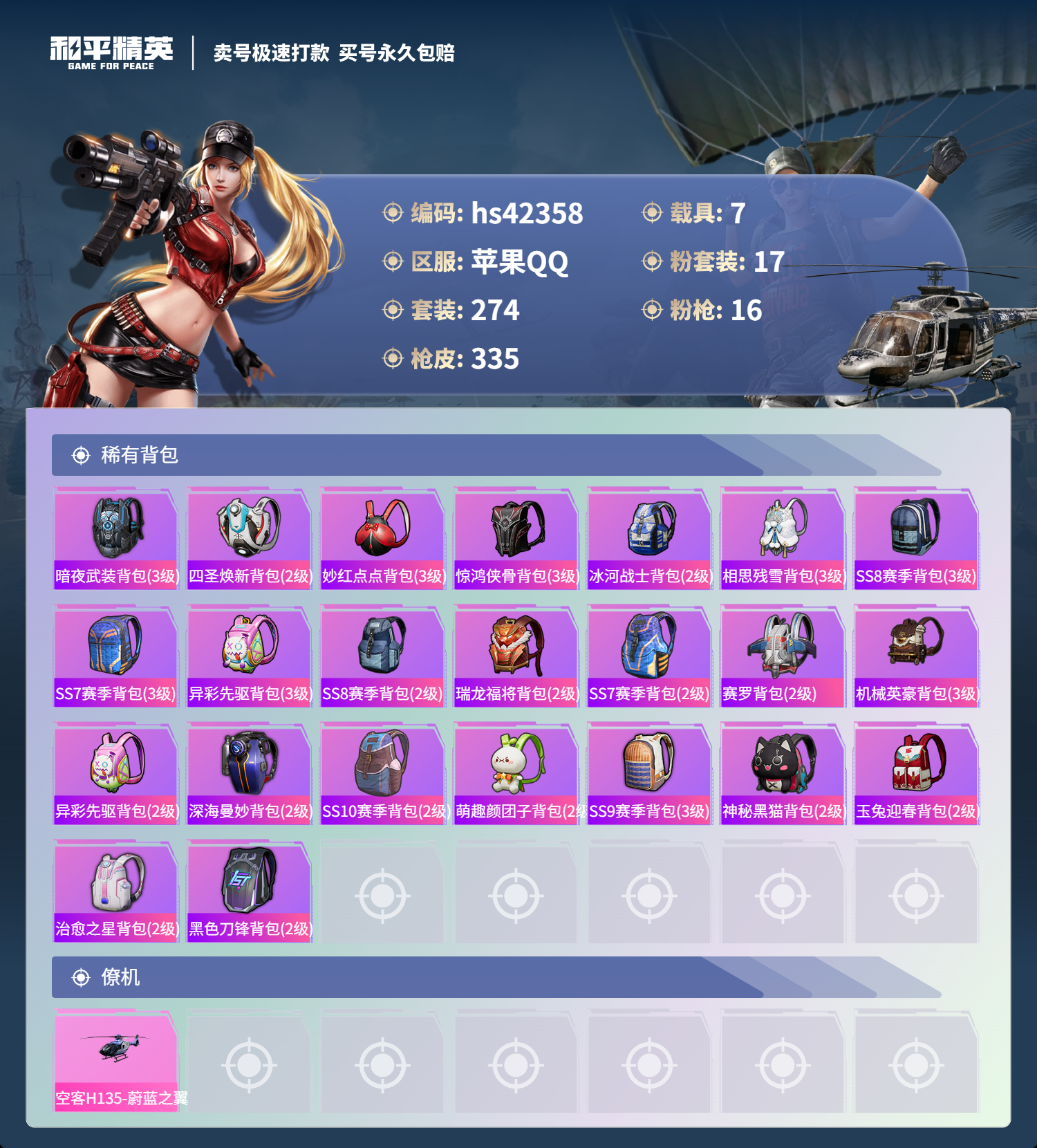 HPSJ3327671和平精英账号详情图13