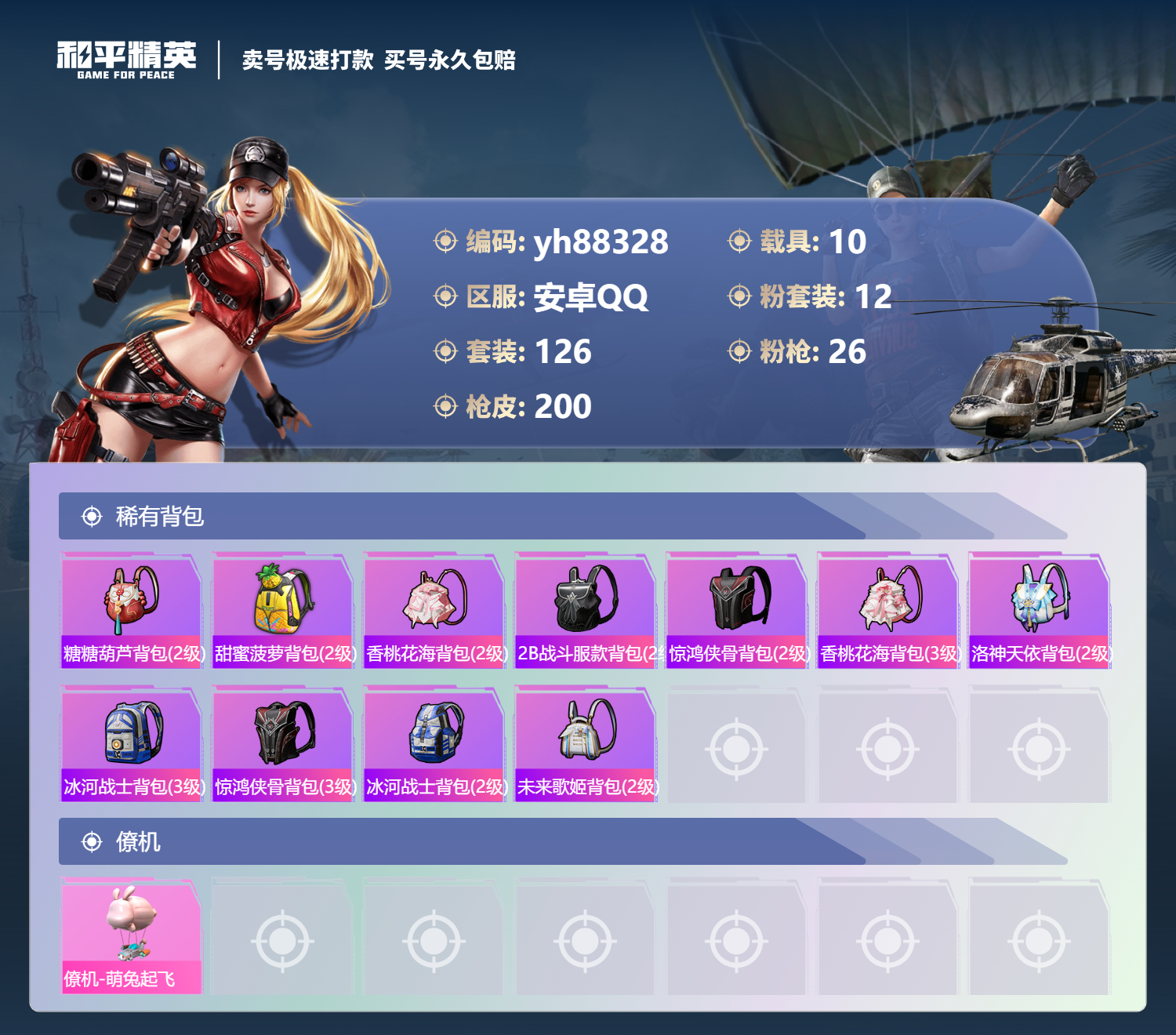 HPYHW3327735和平精英账号详情图8 HPYHW3327735和平精英账号详情图8