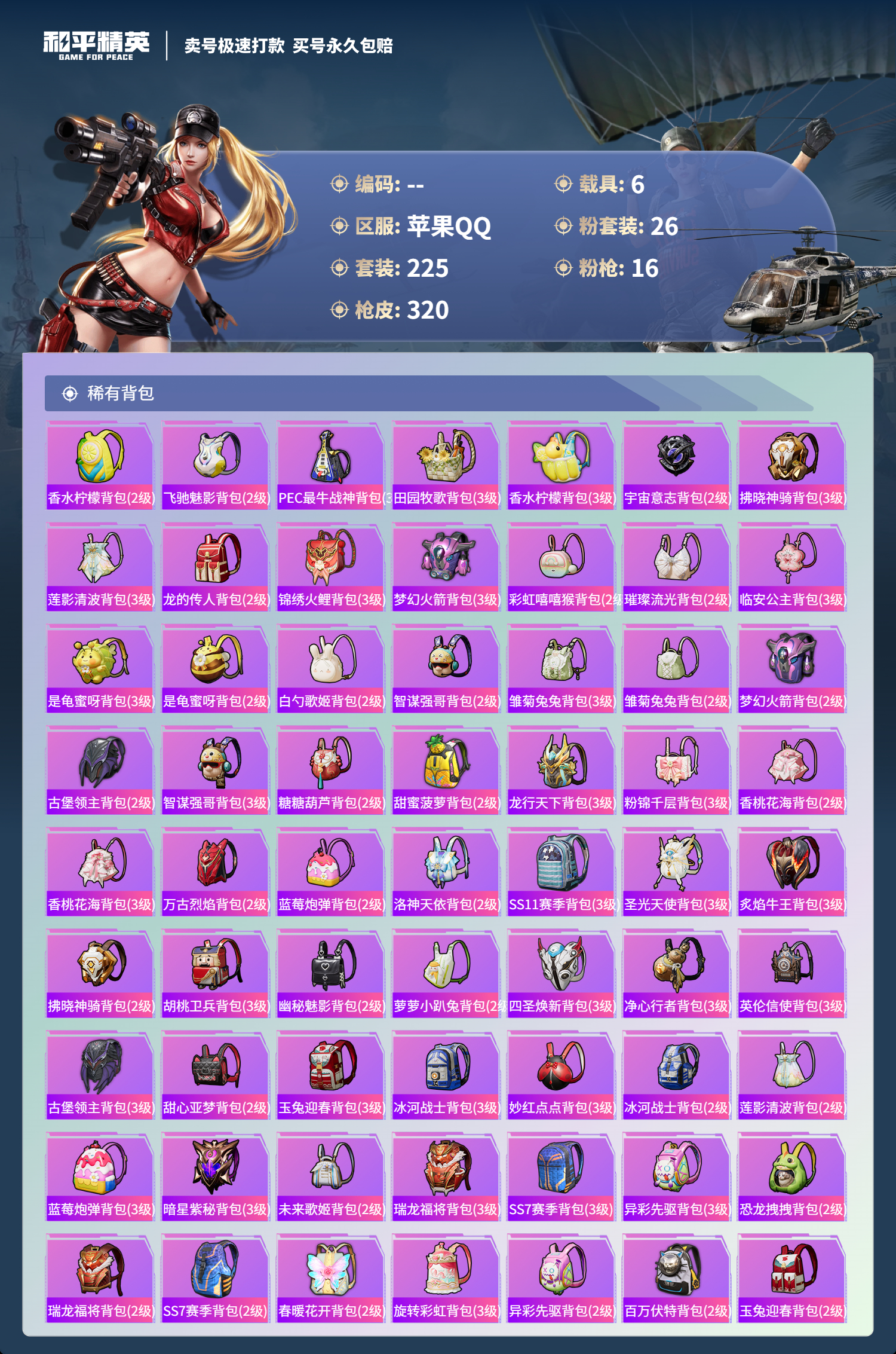 HPCMW3330307和平精英账号详情图18