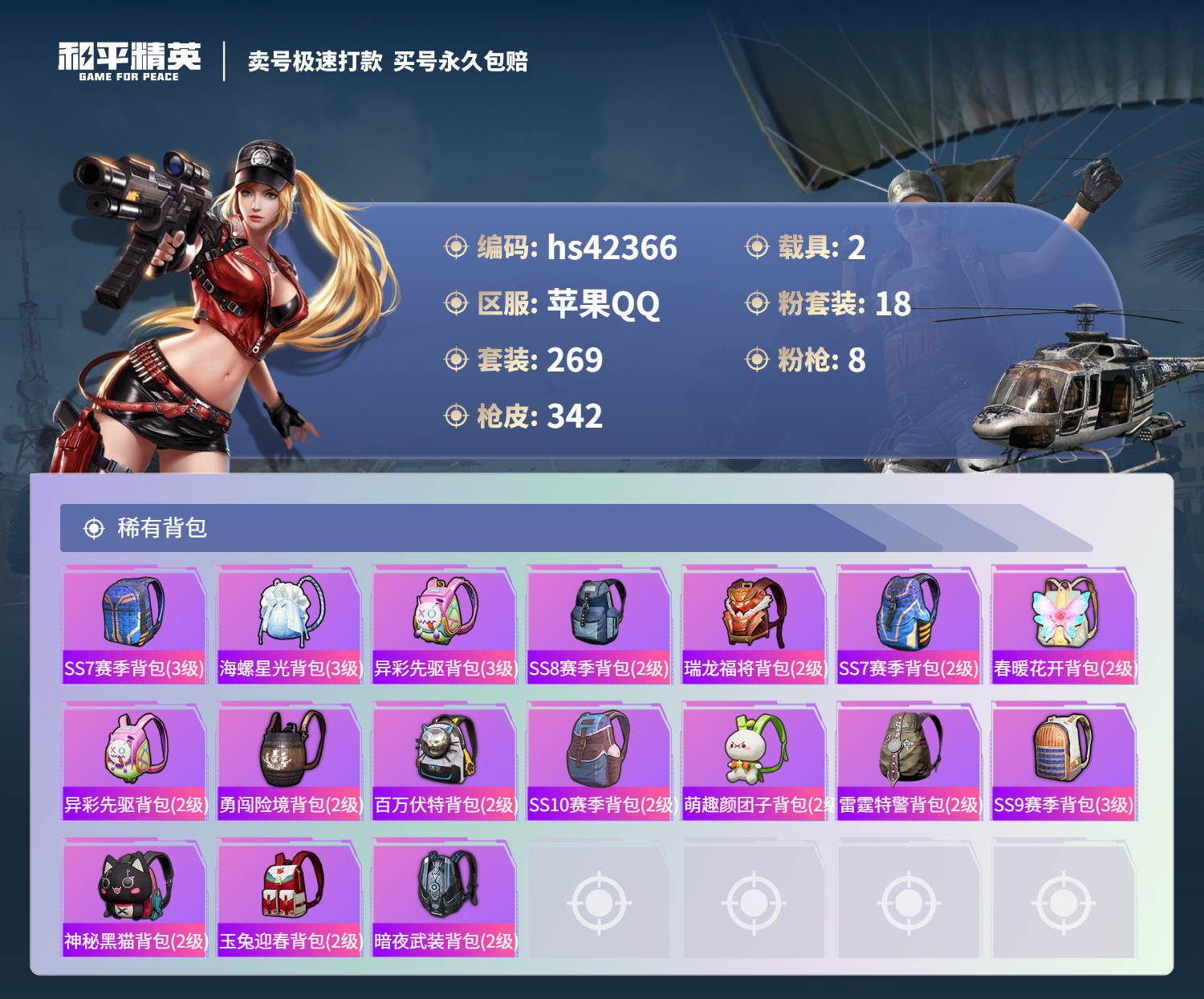 HPSJ3327783和平精英账号详情图13 HPSJ3327783和平精英账号详情图13