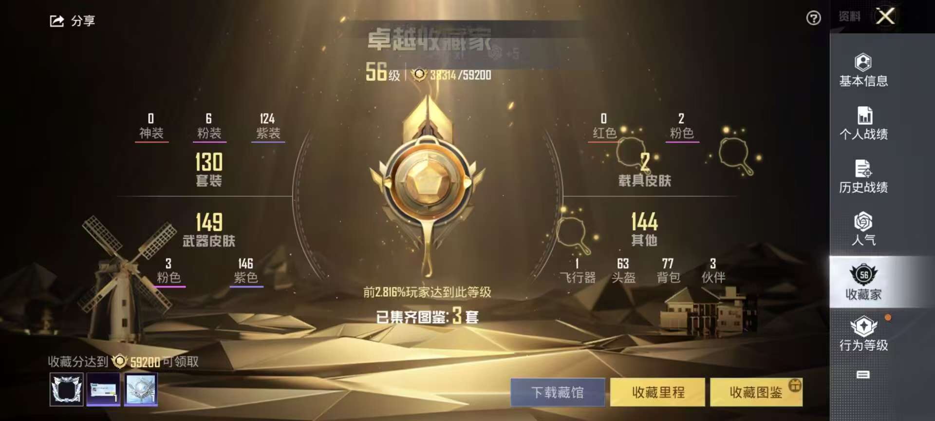 HPSJ3327660和平精英账号详情图3 HPSJ3327660和平精英账号详情图3