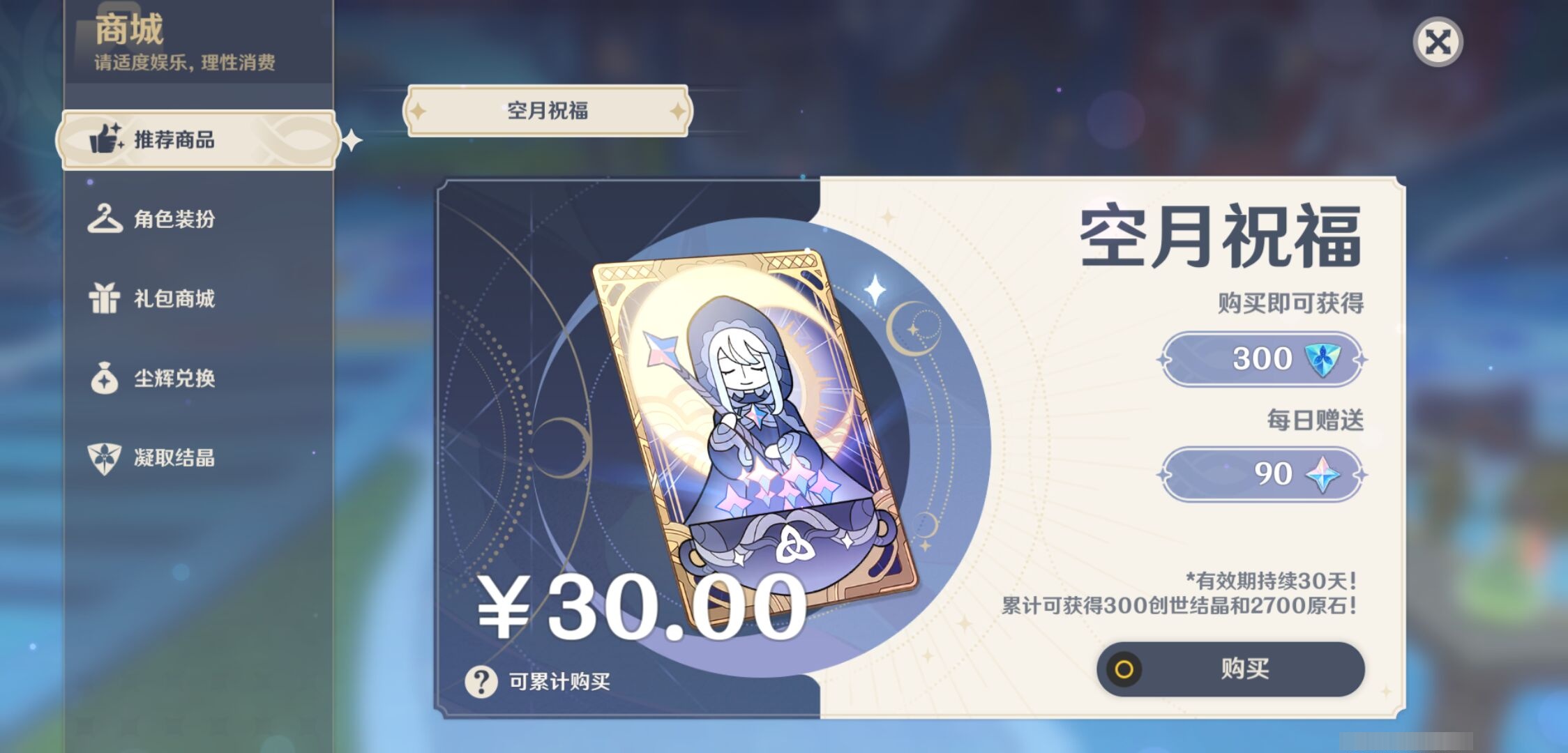 YSMK311605原神账号详情图10