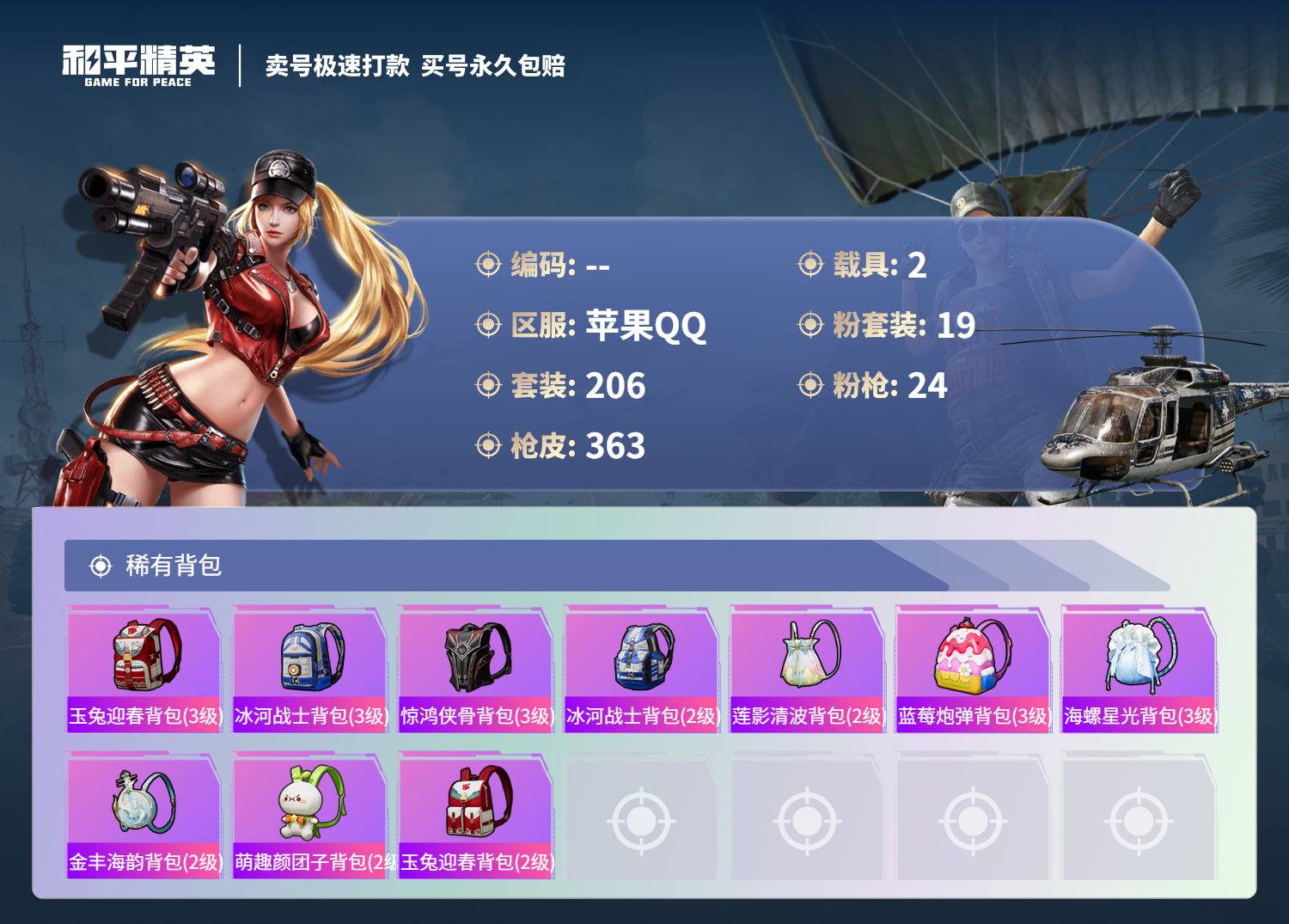 HPSJ3329842和平精英账号详情图13