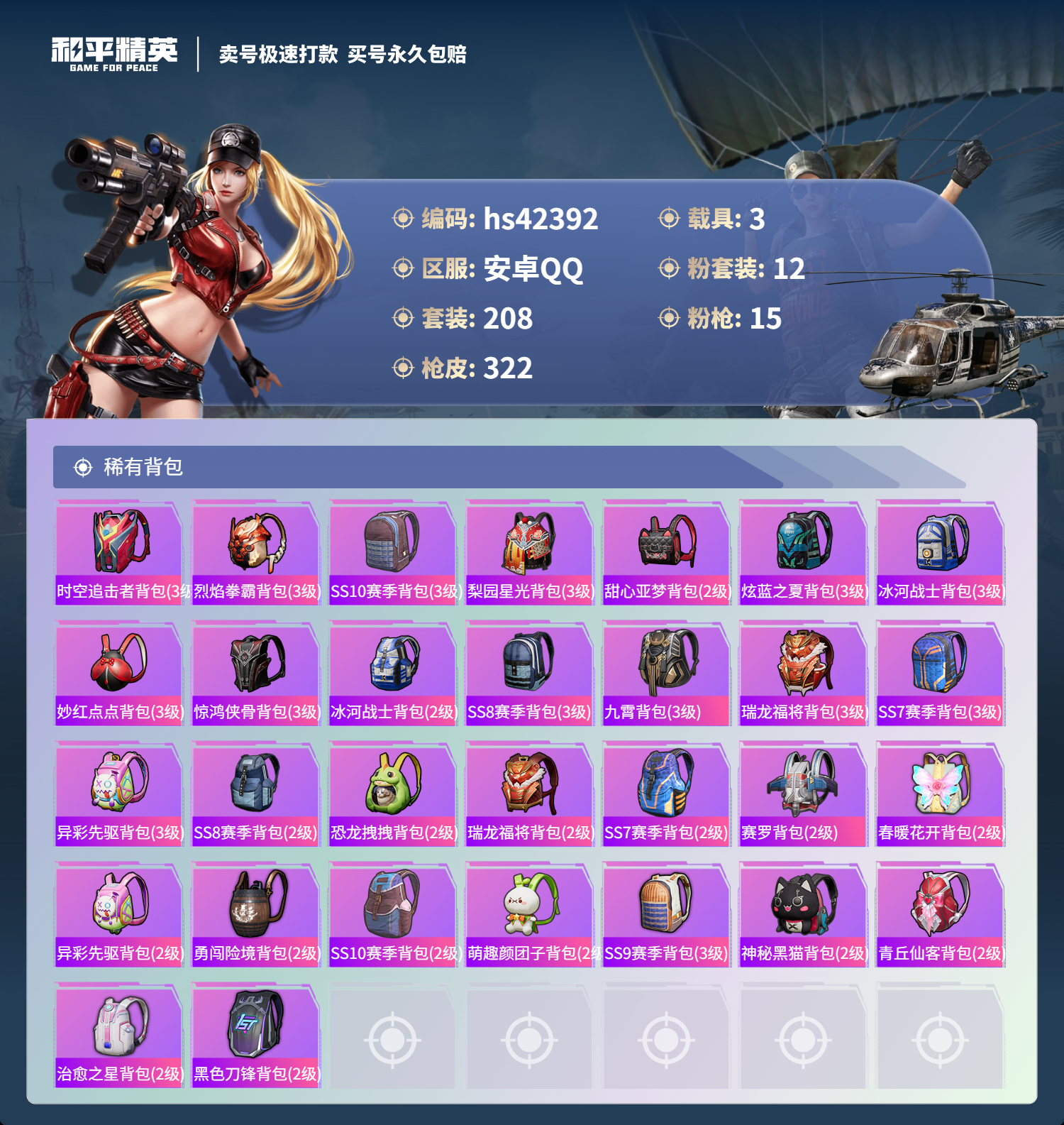 HPSJ3327642和平精英账号详情图12