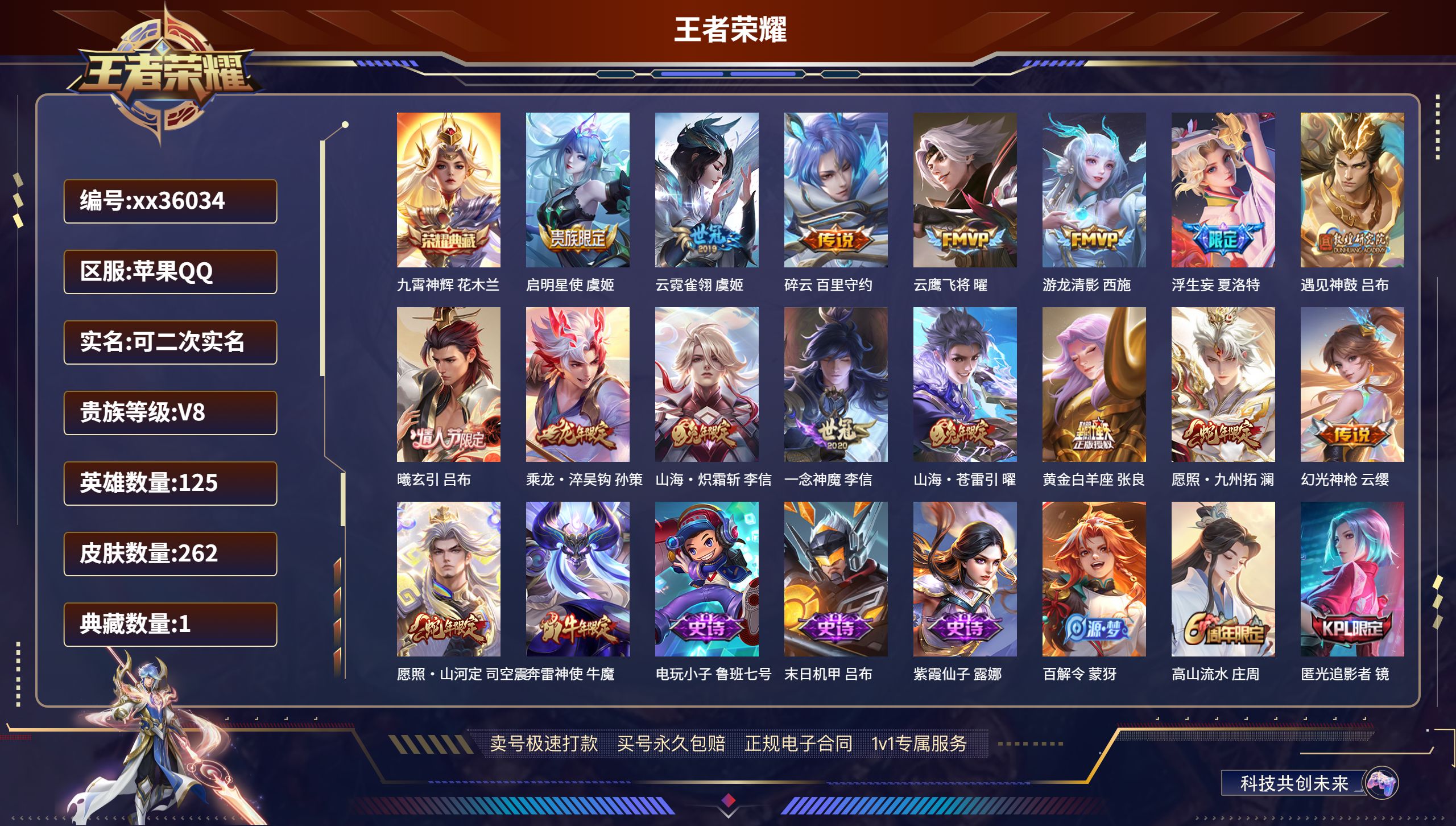 王者荣耀账号苹果QQ@36034 可二次 V8 贵族积分50146 苹果QQ/262皮肤/125英雄/1典藏/0珍品无双