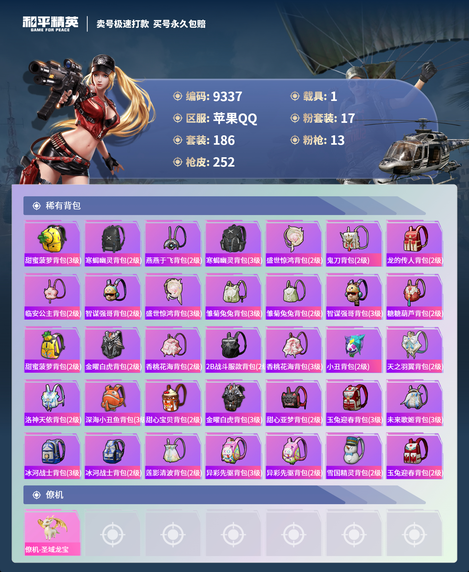 HPCMW3328020和平精英账号详情图8 HPCMW3328020和平精英账号详情图8