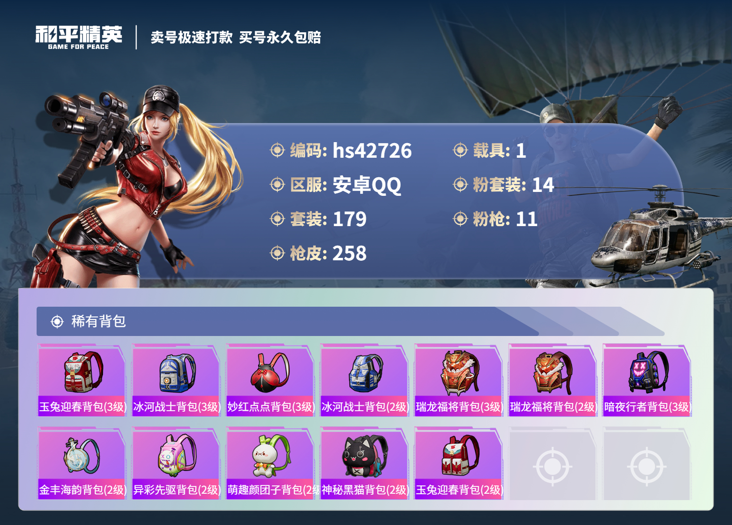 HPSJ3329833和平精英账号详情图10