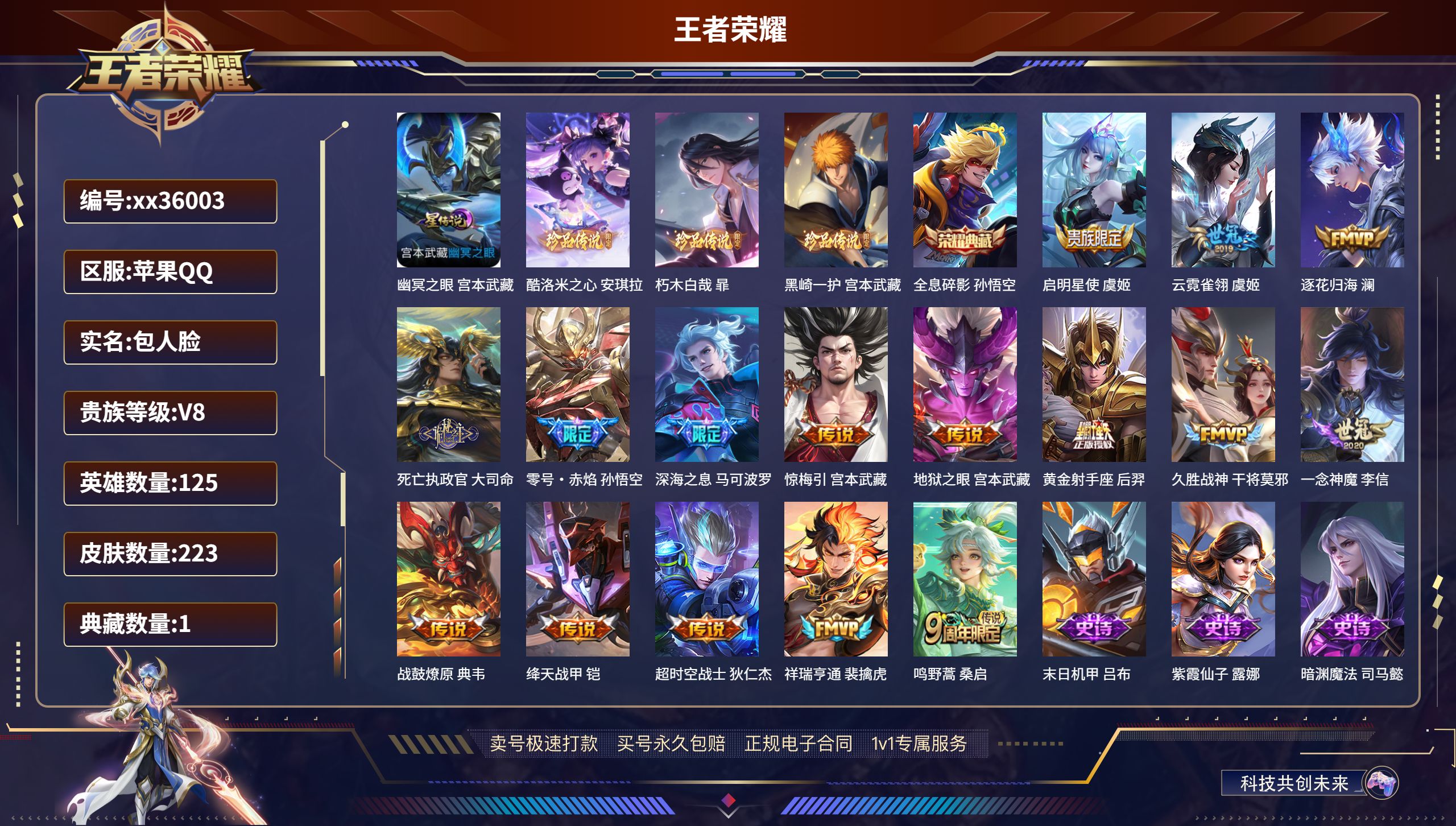 王者荣耀账号苹果QQ@36003 包人脸 V8 贵族积分73761 苹果QQ/223皮肤/125英雄/1典藏/0珍品无双