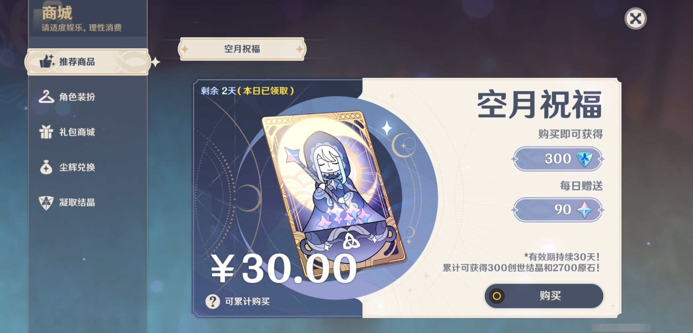 YSMK311606原神账号详情图10