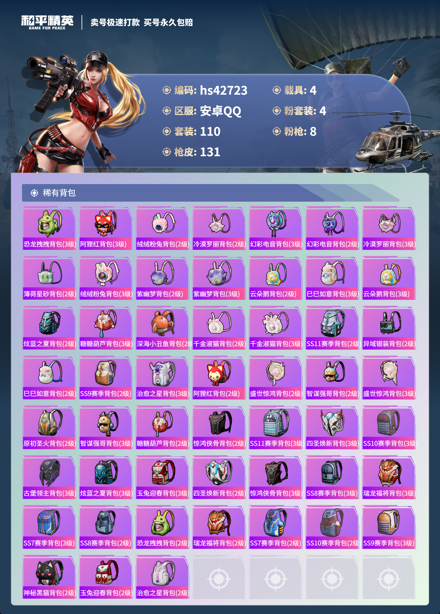 HPSJ3329831和平精英账号详情图7