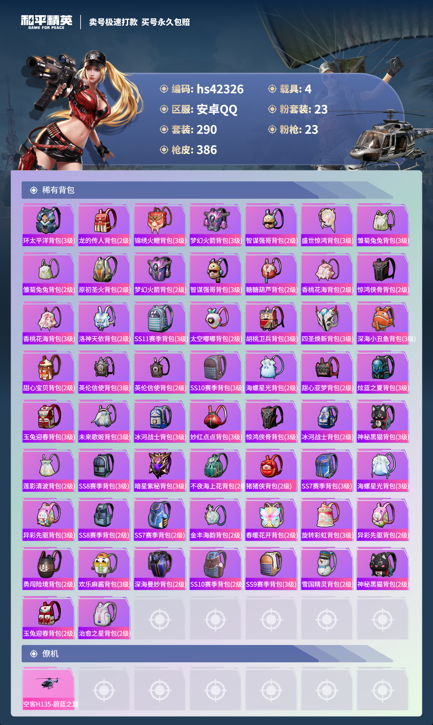 HPSJ3327772和平精英账号详情图14 HPSJ3327772和平精英账号详情图14