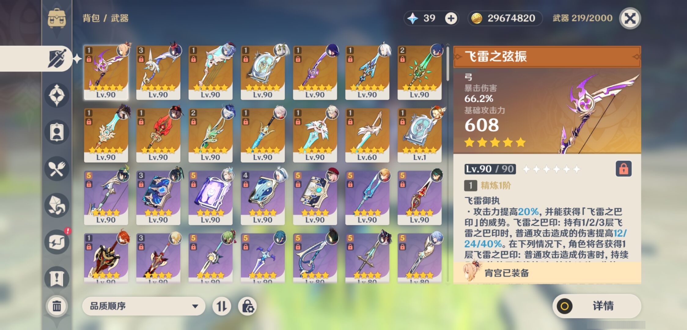 YSMK311604原神账号详情图4