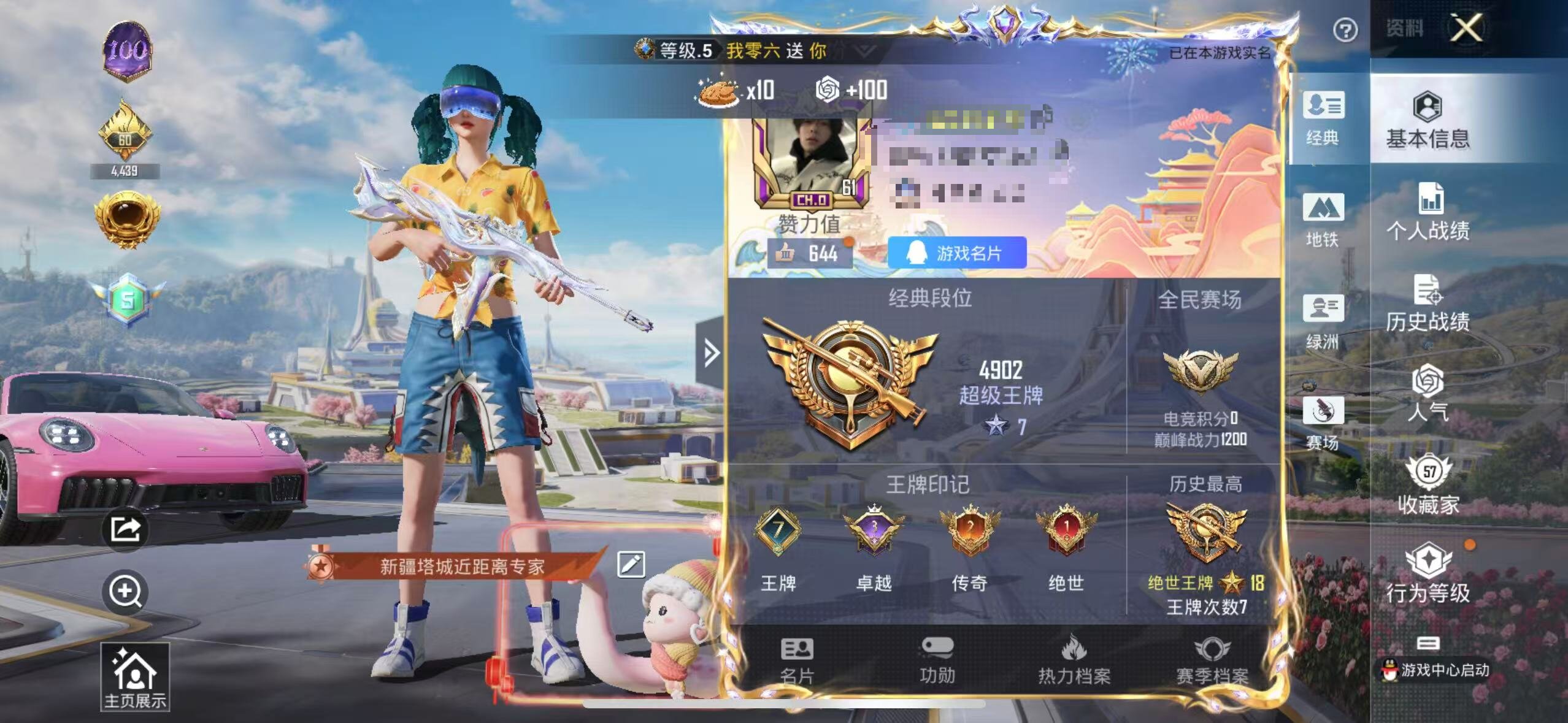 HPSJ3329847和平精英账号详情图2
