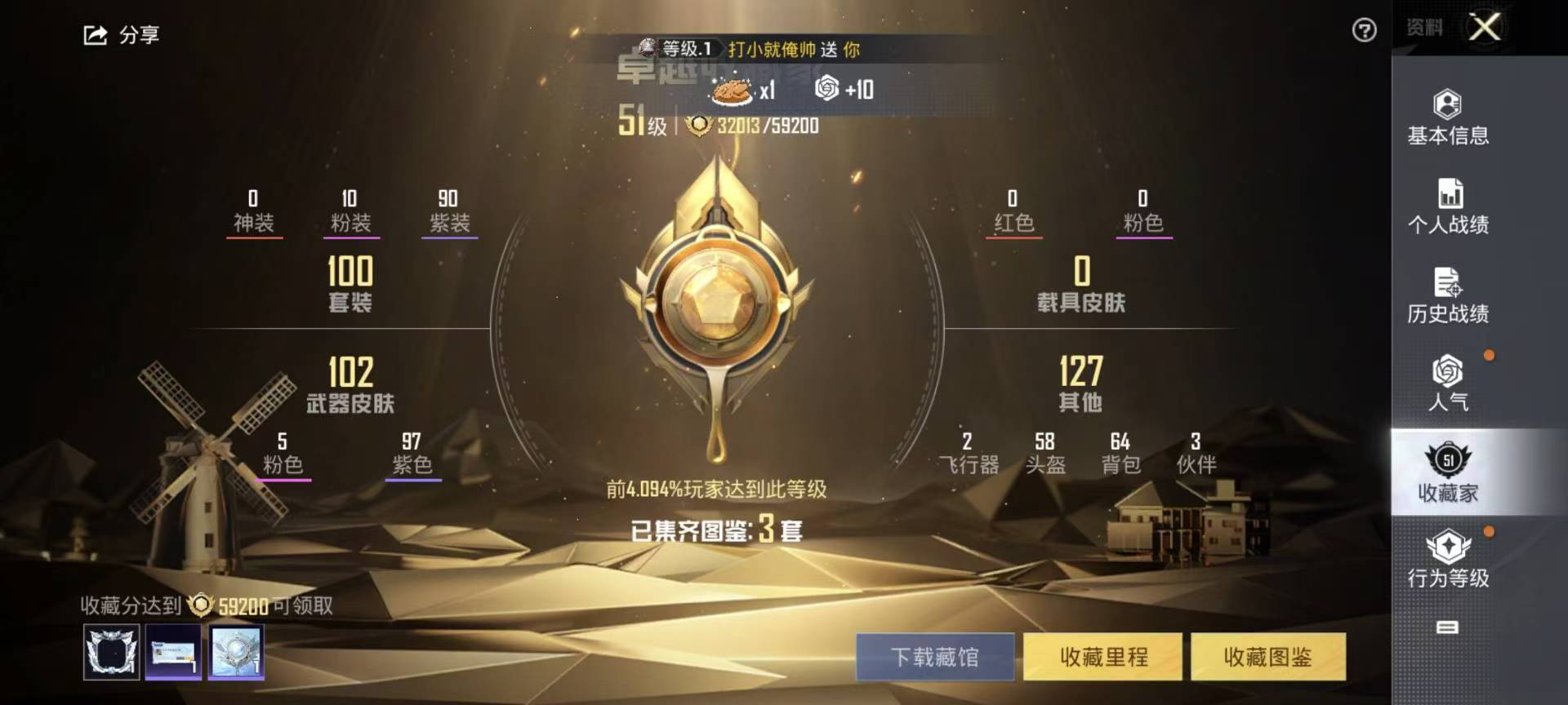 HPSJ3327673和平精英账号详情图2