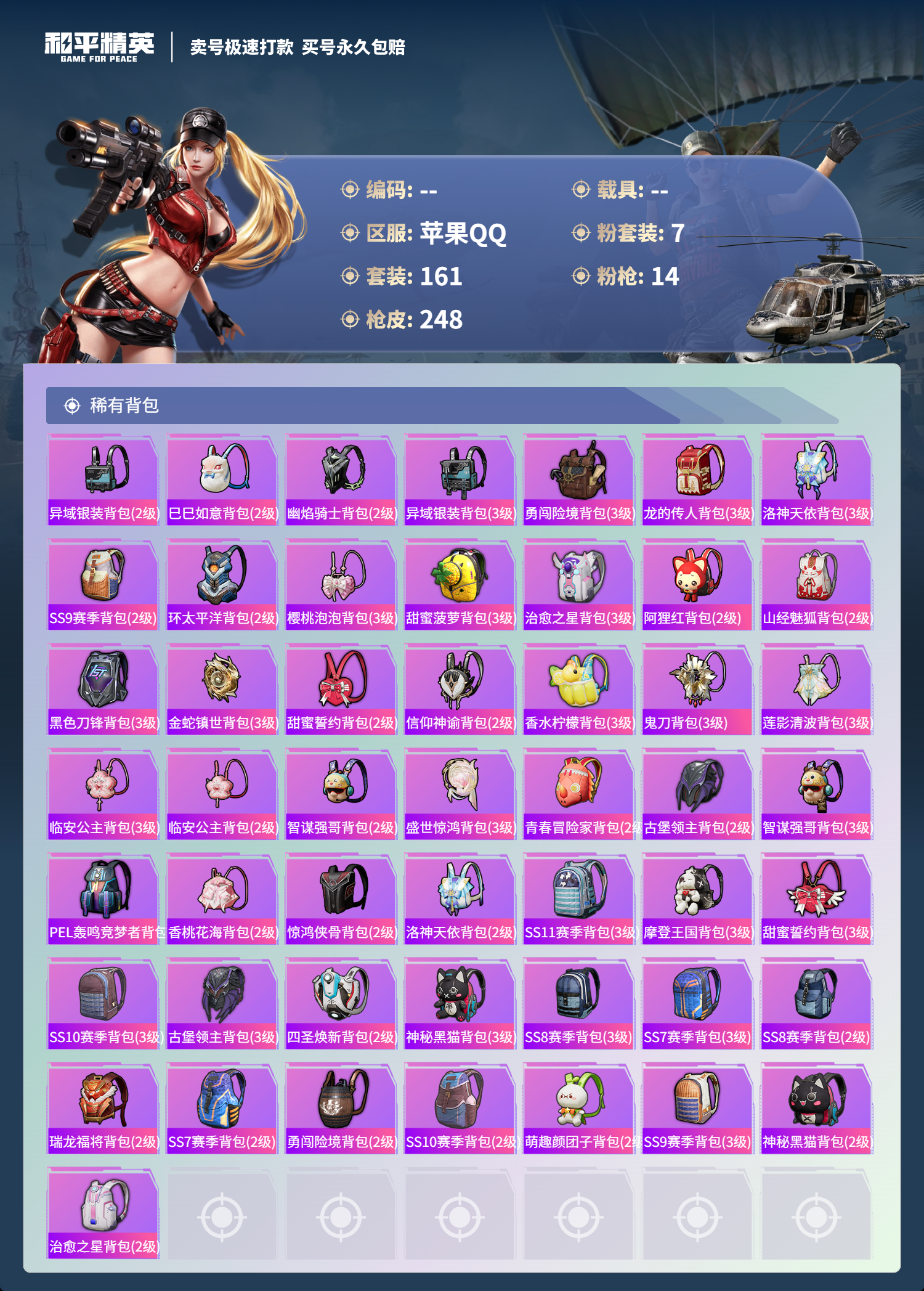 HPCMW3330320和平精英账号详情图15 HPCMW3330320和平精英账号详情图15