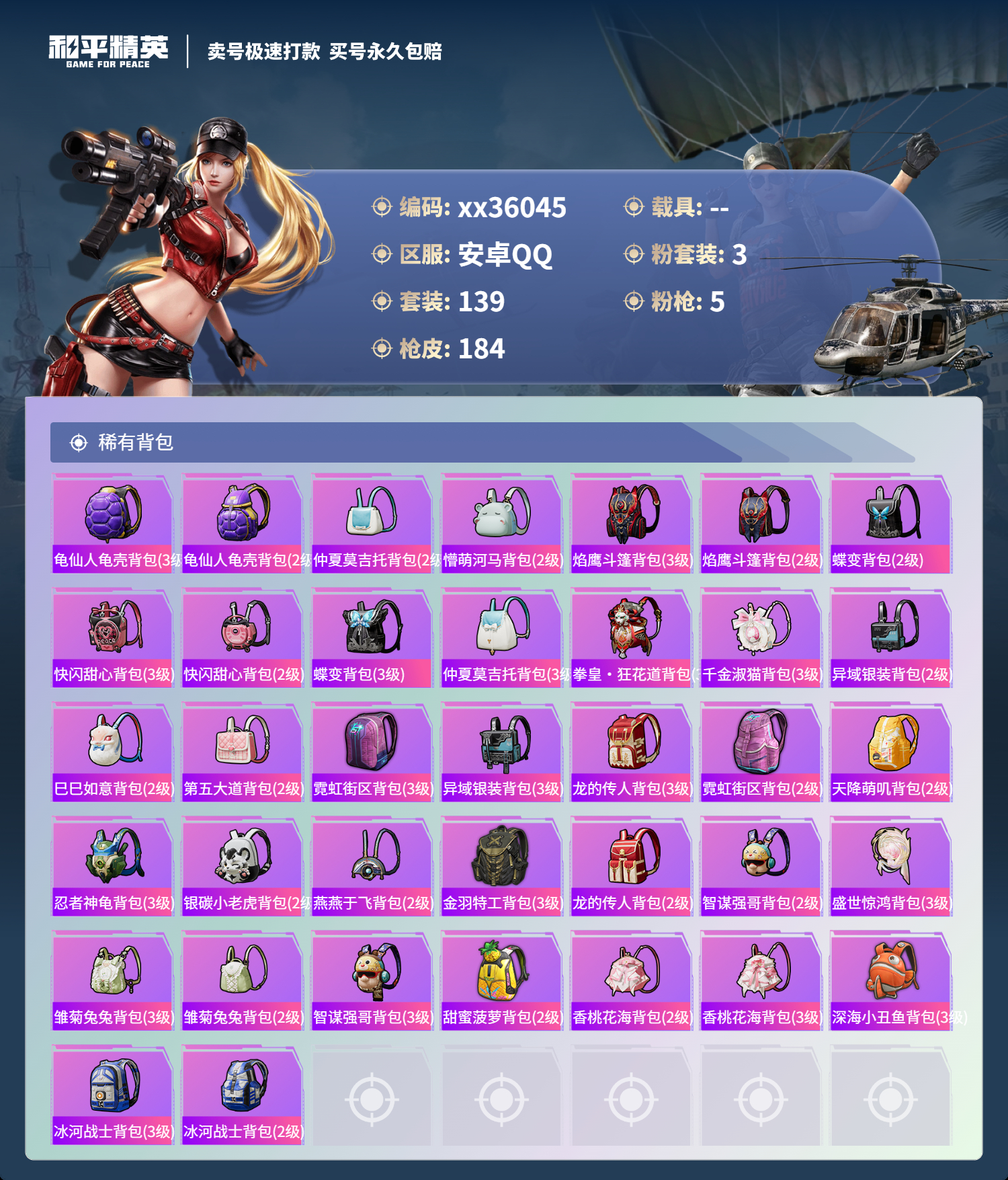 HPMK3328329和平精英账号详情图6