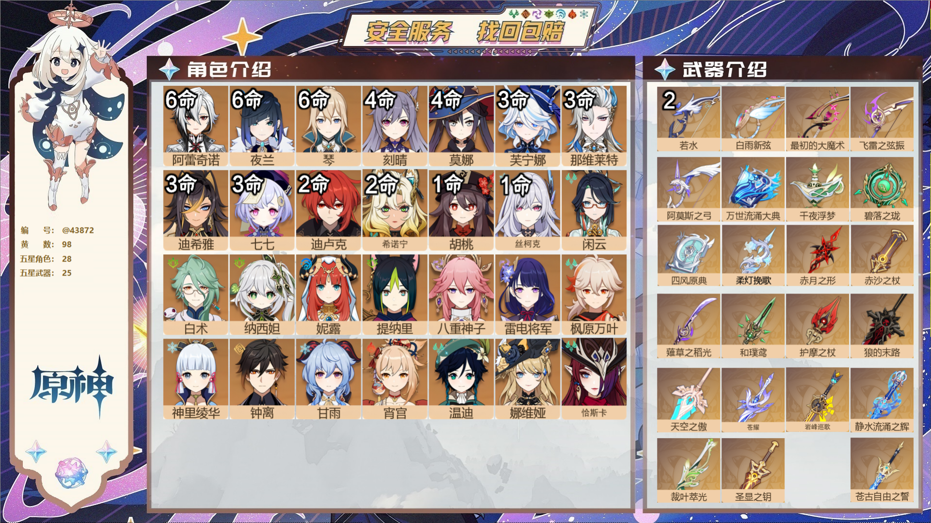 原神账号官服 天空岛@43872 邮箱不出售 送TAP 冒险等级60级 男主 98黄 28个五星角色 25个五星武器 纠
