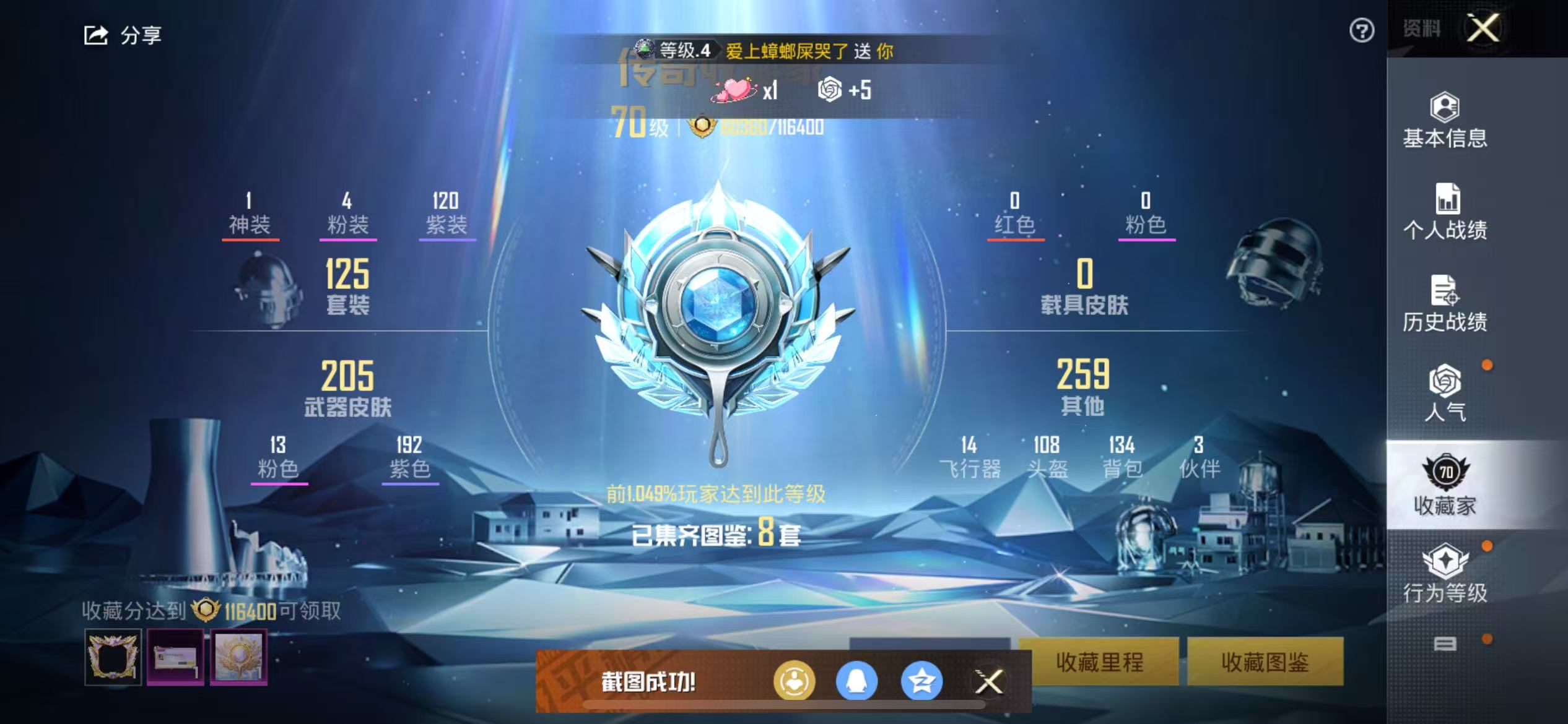HPSJ3327753和平精英账号详情图3