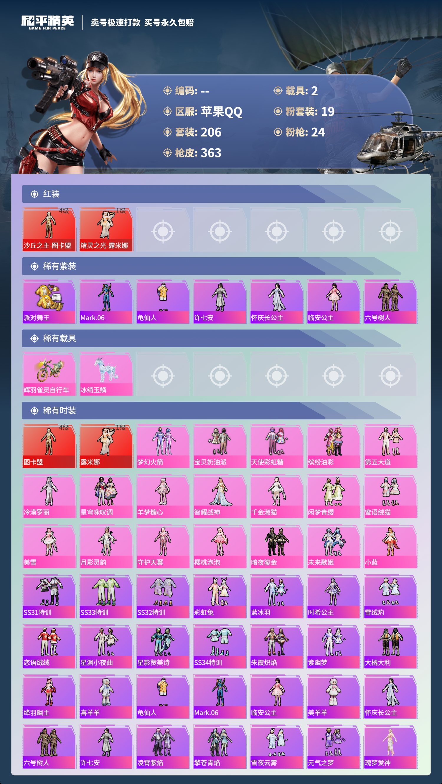 HPSJ3329842和平精英账号详情图5