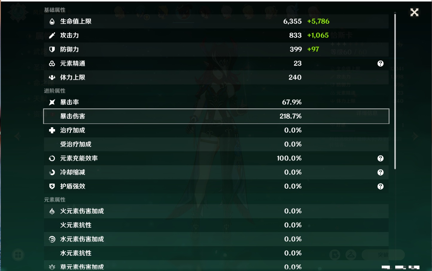 YSMK311613原神账号详情图7 YSMK311613原神账号详情图7