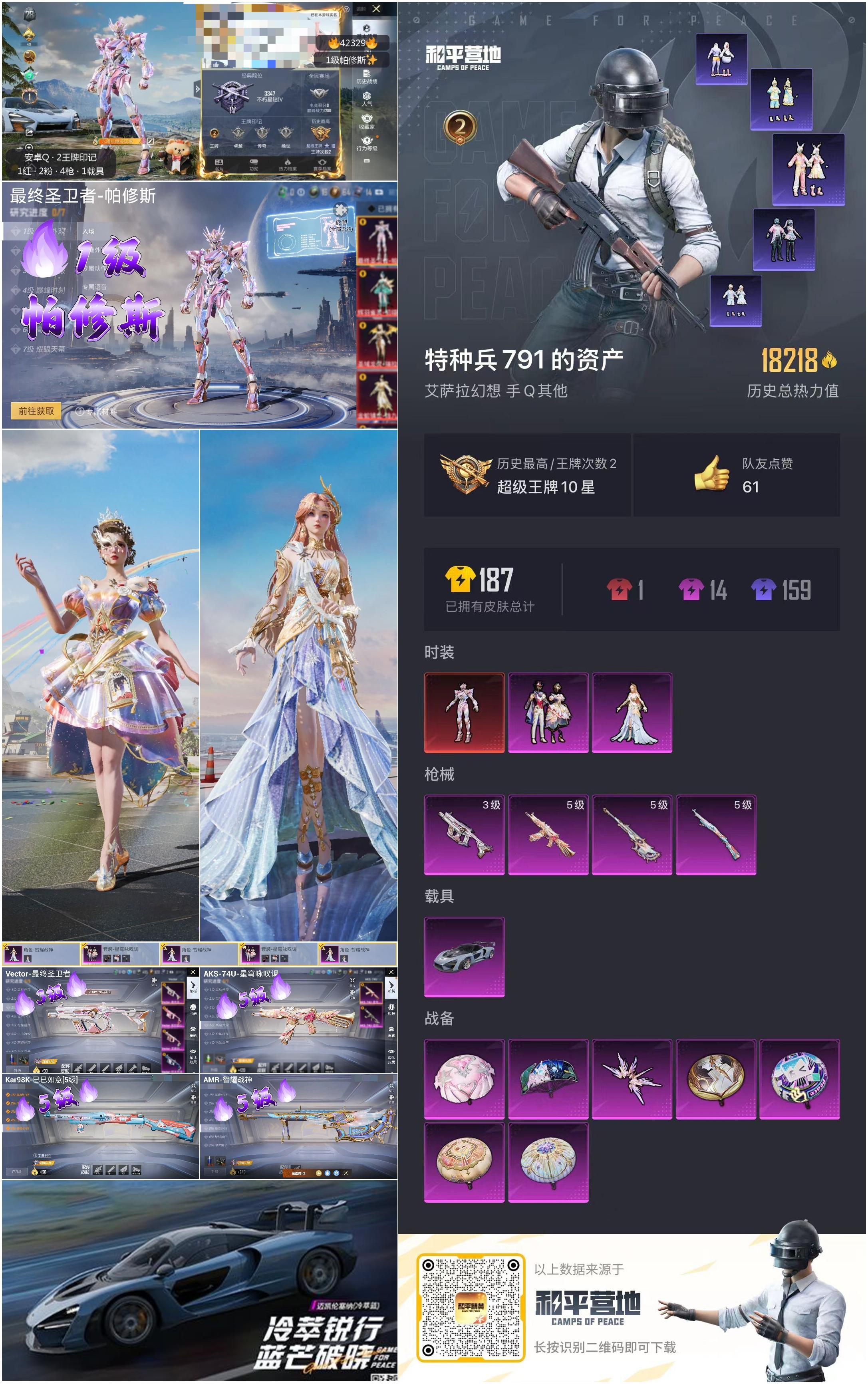 HPSJ3327661和平精英账号详情图4 HPSJ3327661和平精英账号详情图4