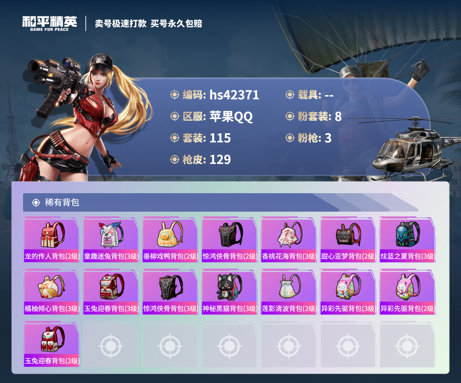 HPSJ3327734和平精英账号详情图8