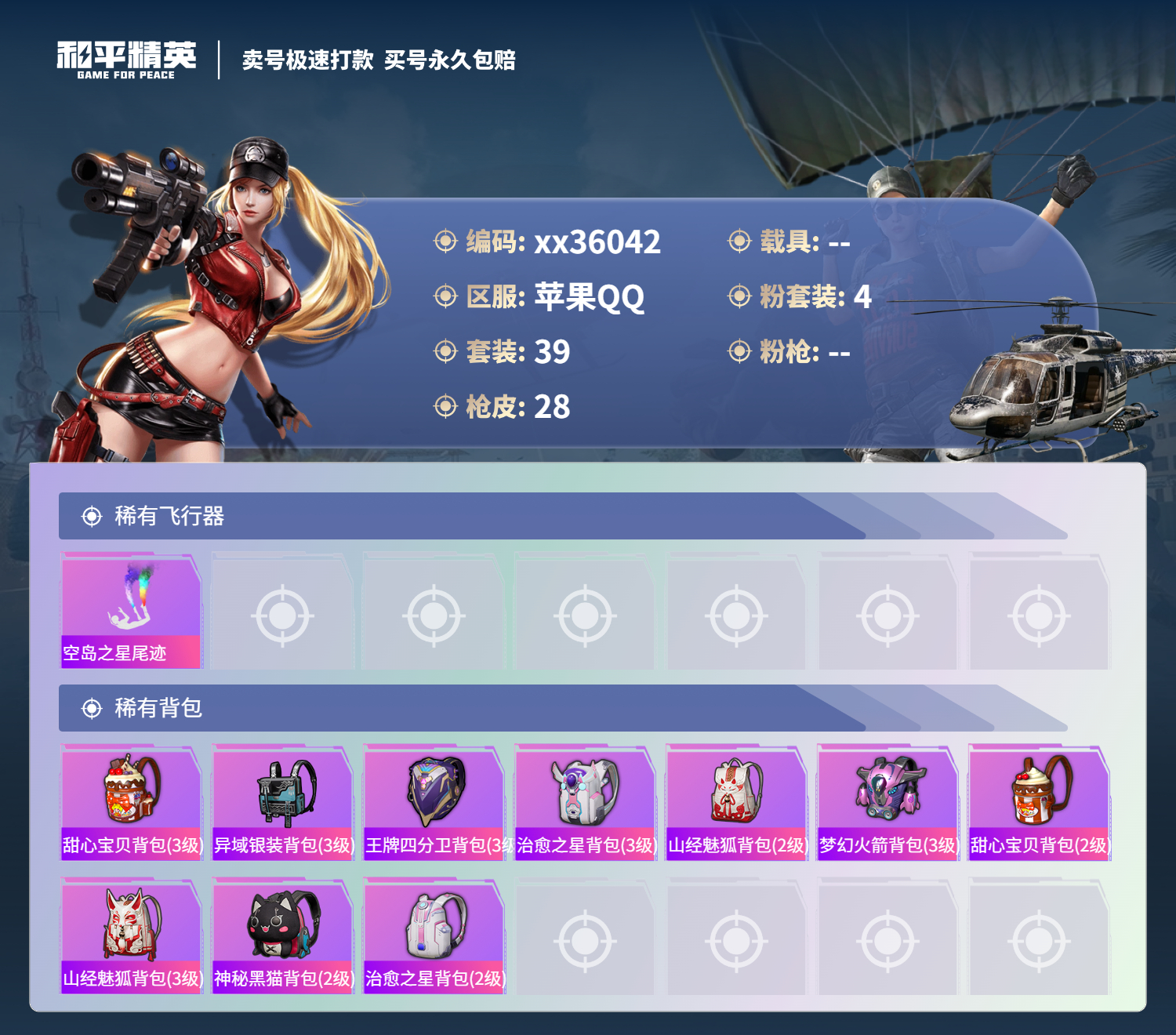 HPMK3328330和平精英账号详情图3
