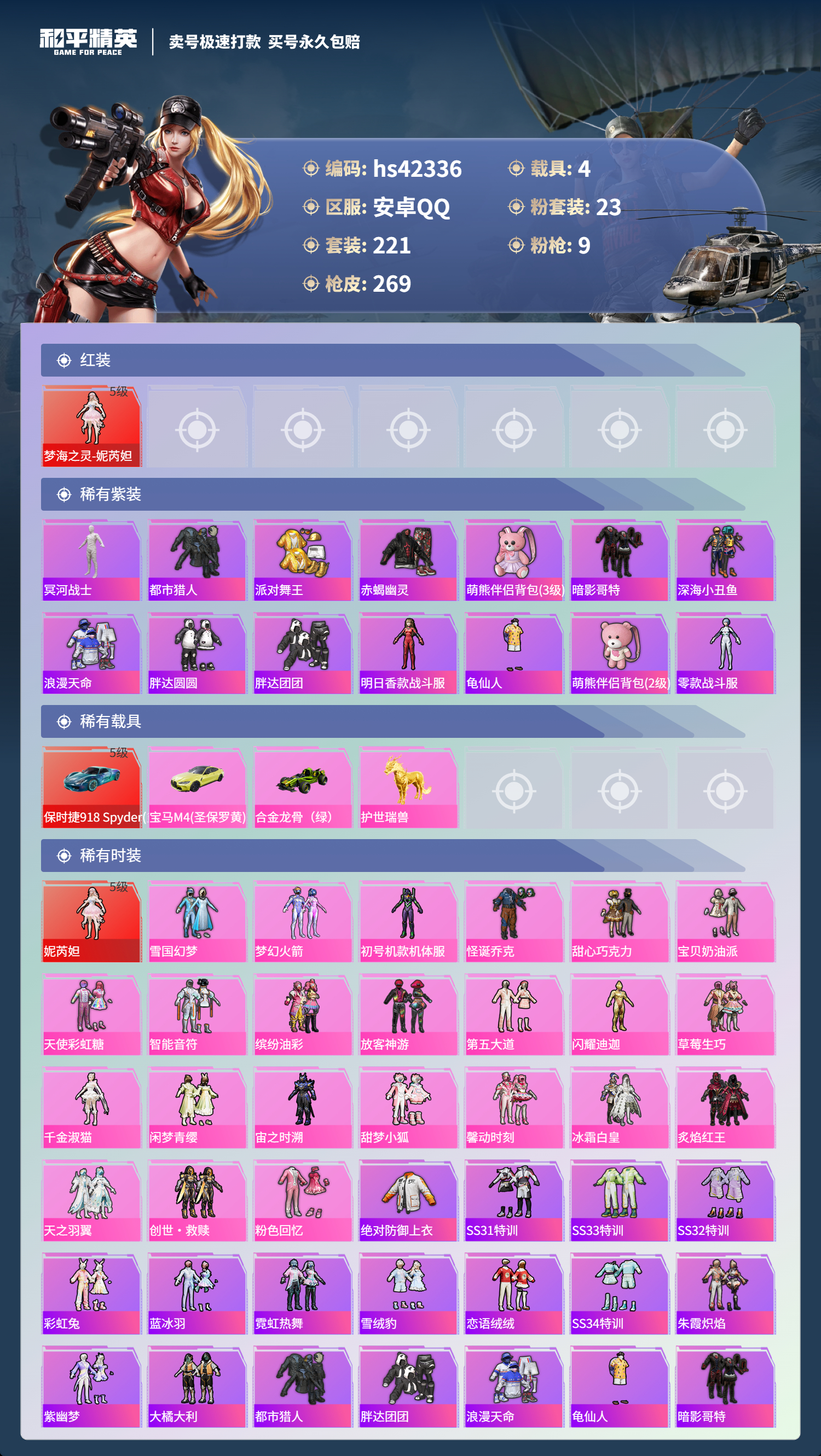 HPSJ3327648和平精英账号详情图5