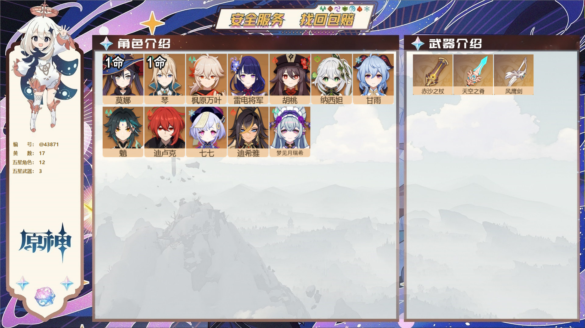 原神账号官服 天空岛@43871 邮箱不出售  冒险等级56级 女主 17黄 12个五星角色 3个五星武器 纠缠之源0-