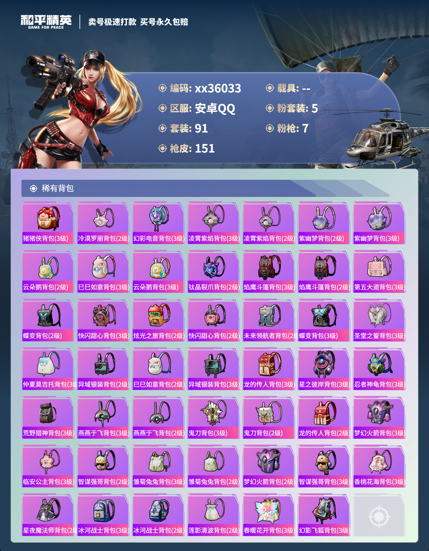 HPMK3328334和平精英账号详情图5