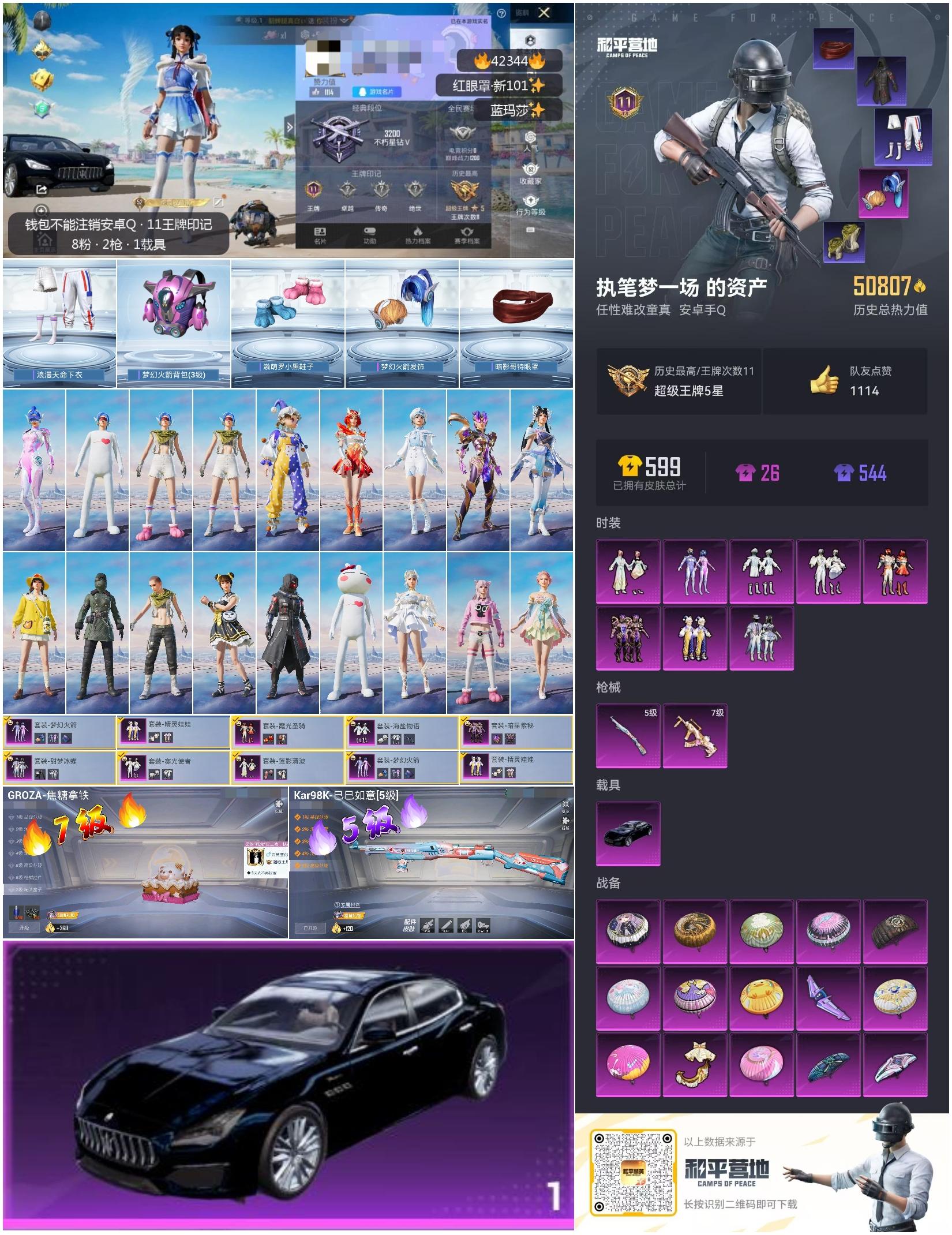 HPSJ3327816和平精英账号详情图4