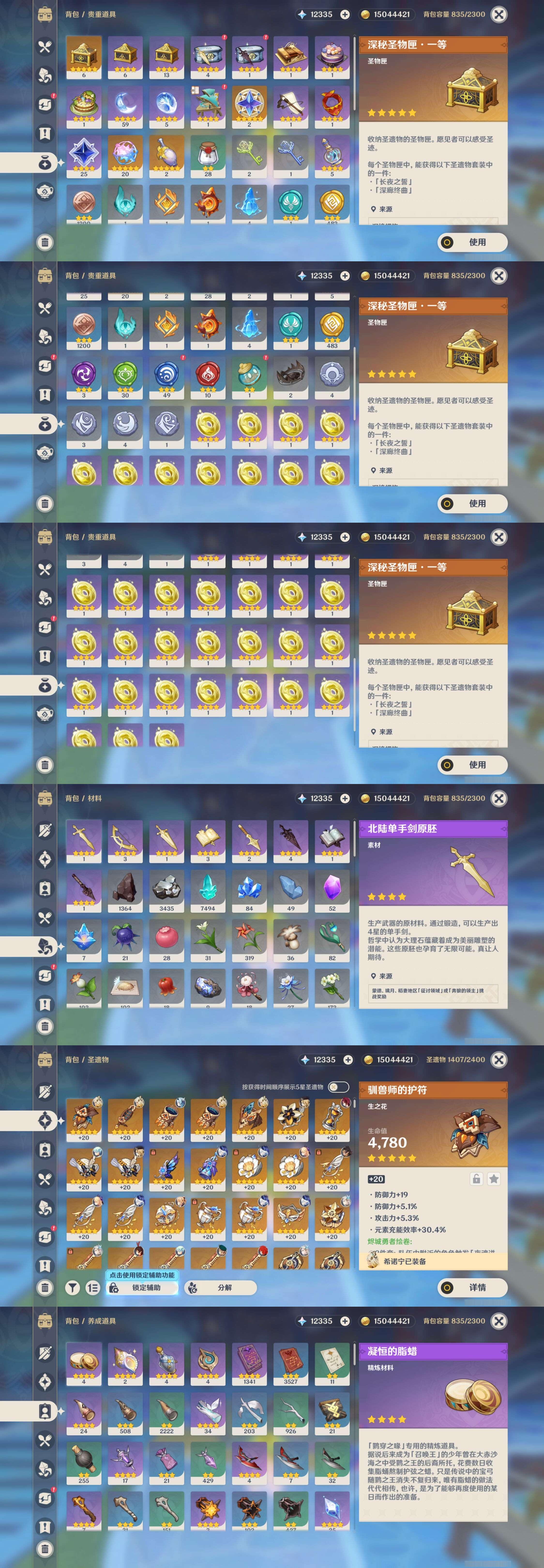 YSMK311605原神账号详情图5