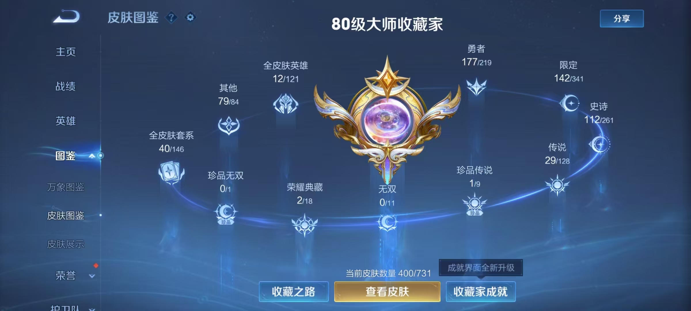 WZCMW3273812王者荣耀账号详情图8 WZCMW3273812王者荣耀账号详情图8