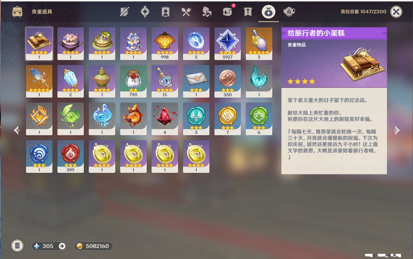 YSMK311613原神账号详情图13 YSMK311613原神账号详情图13
