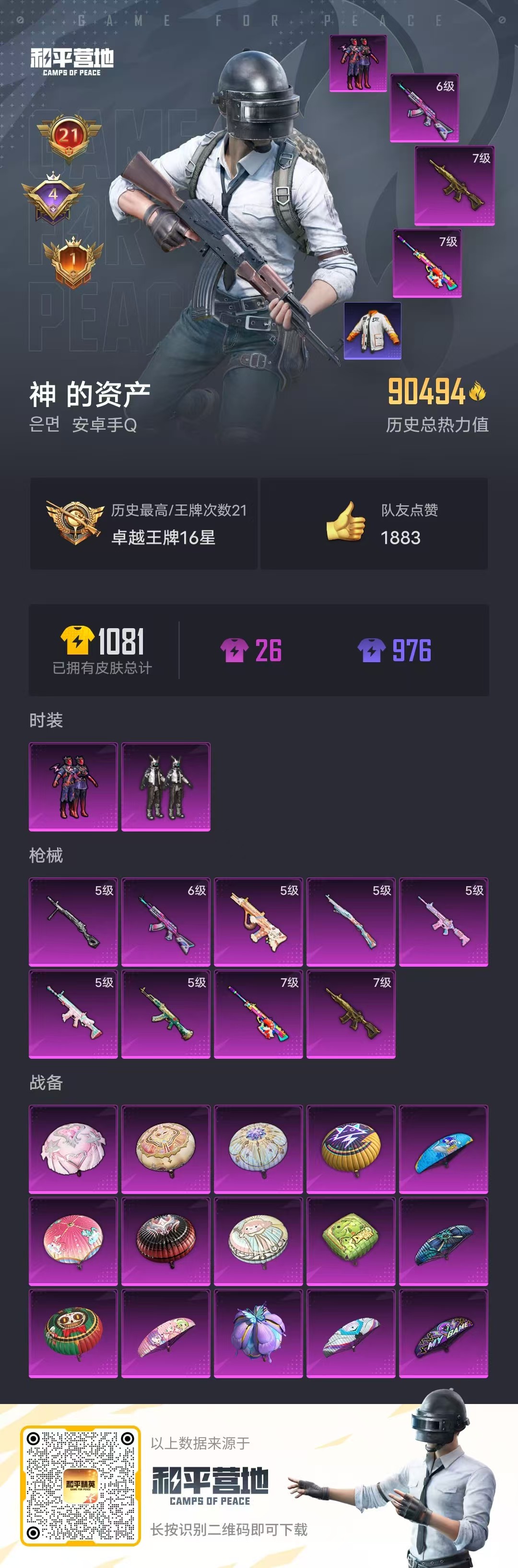 HPSJ3327821和平精英账号详情图3 HPSJ3327821和平精英账号详情图3