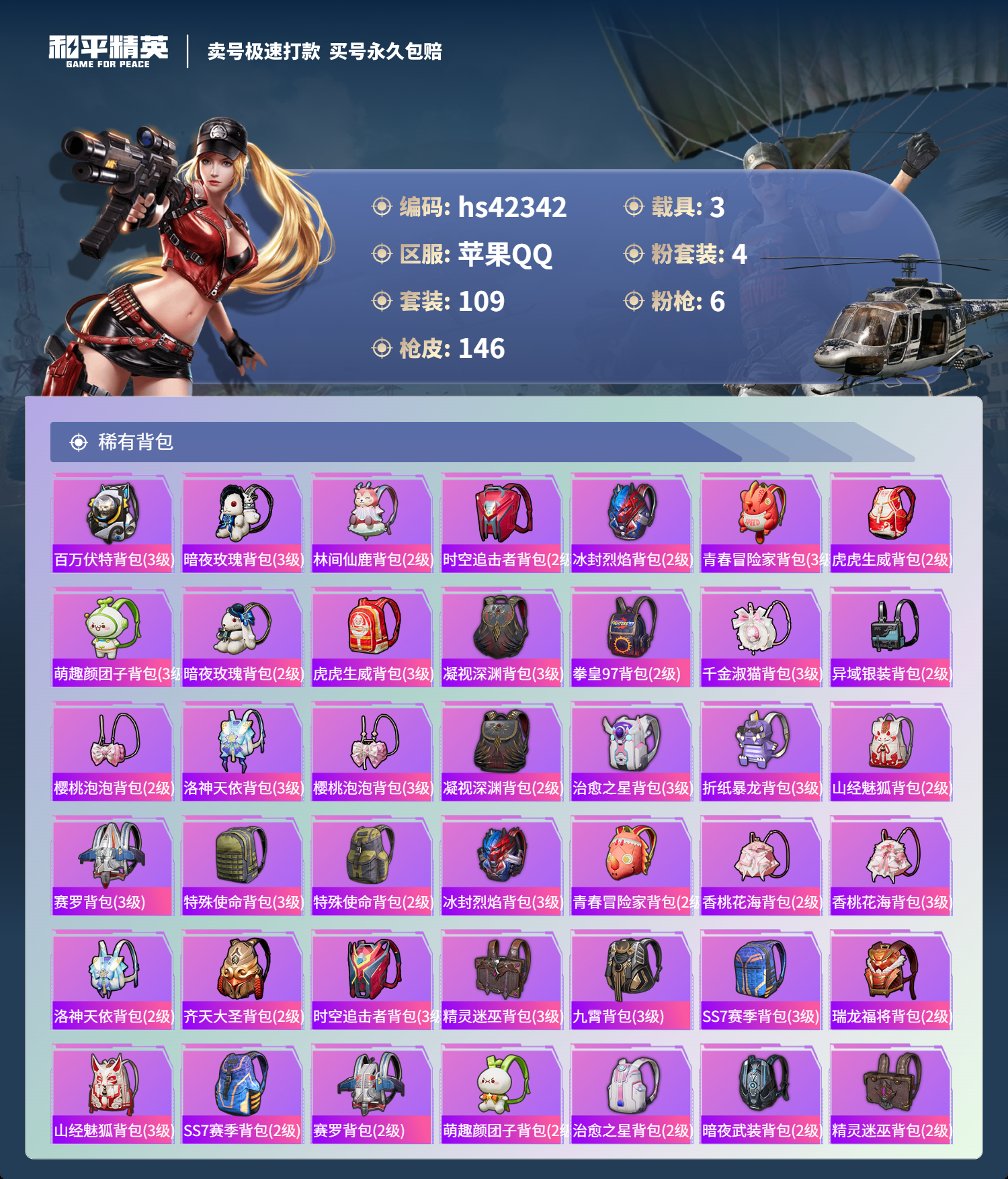 HPSJ3327675和平精英账号详情图8