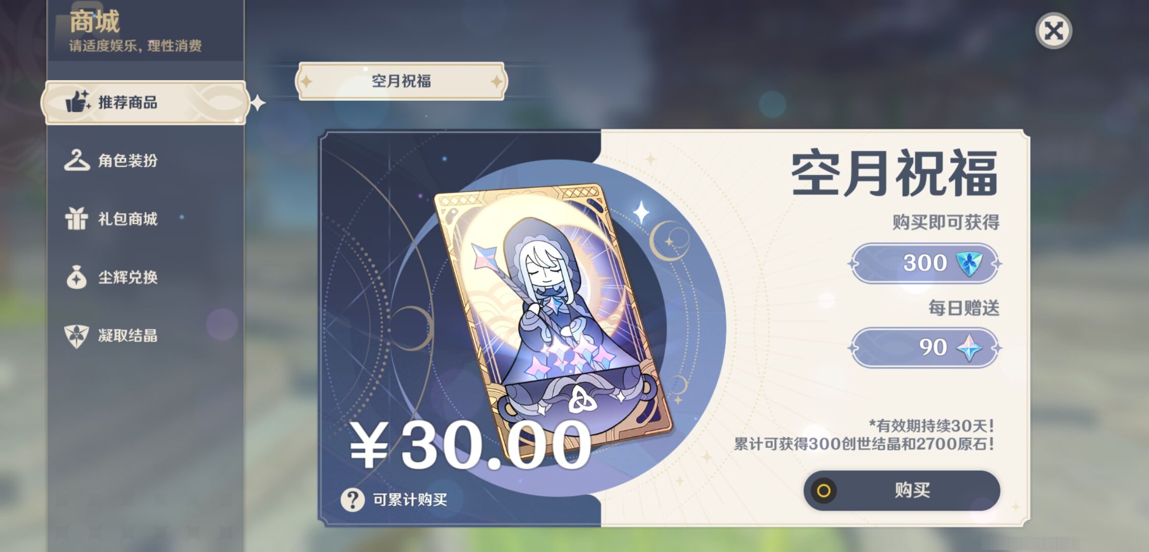 YSMK311604原神账号详情图10