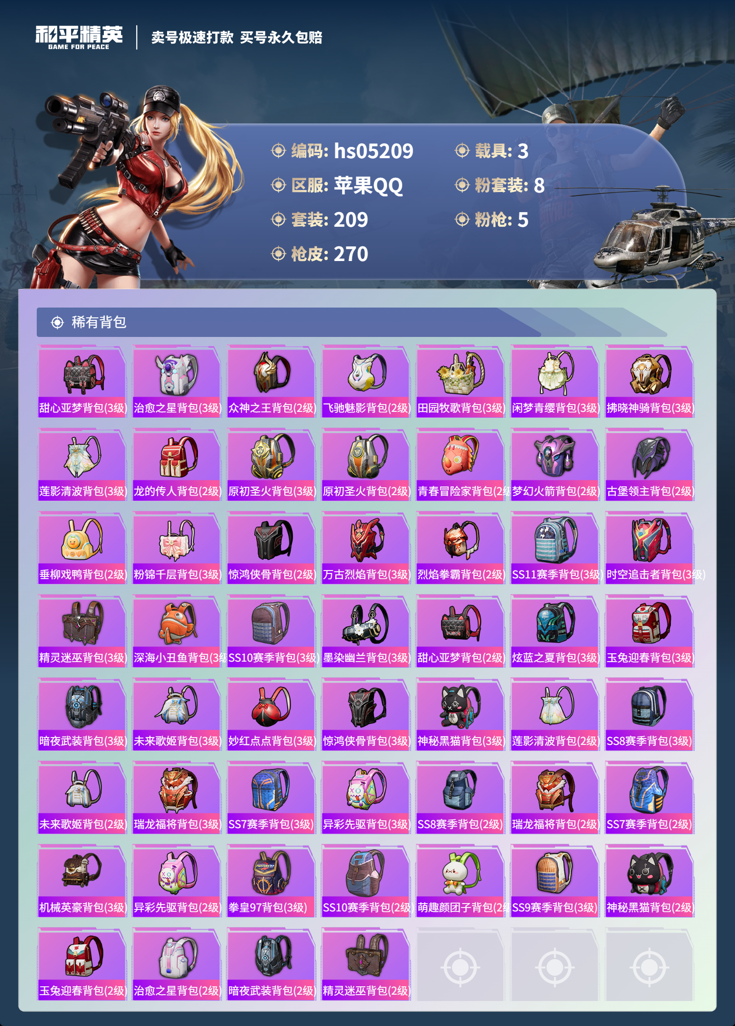 HPSJ3327732和平精英账号详情图8