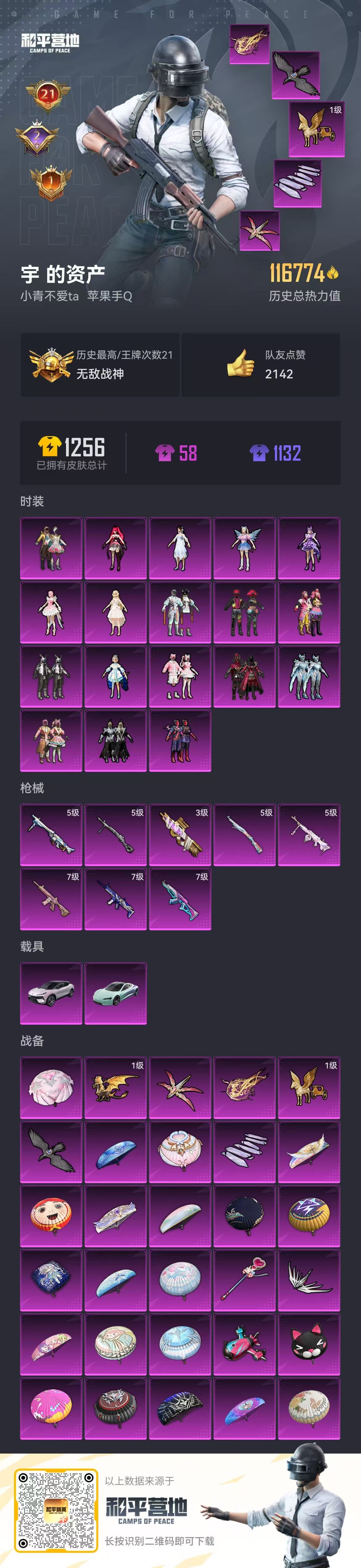 HPSJ3327783和平精英账号详情图3 HPSJ3327783和平精英账号详情图3