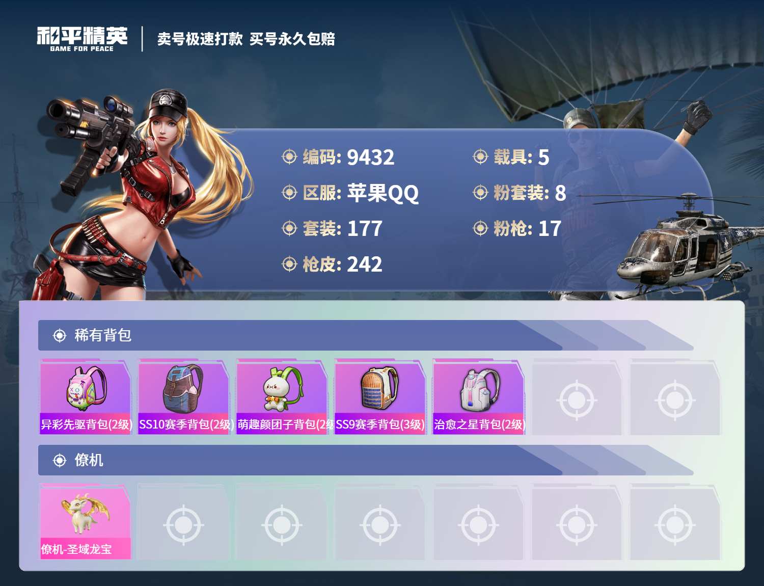 HPCMW3328018和平精英账号详情图8