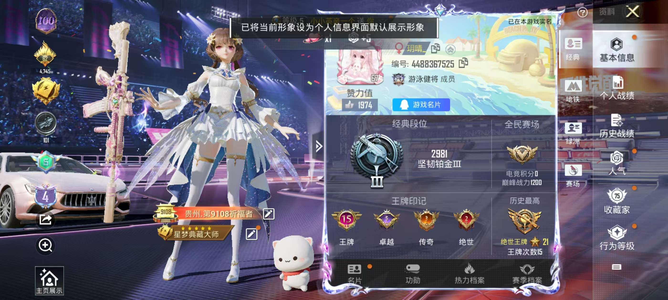 HPSJ3329833和平精英账号详情图2