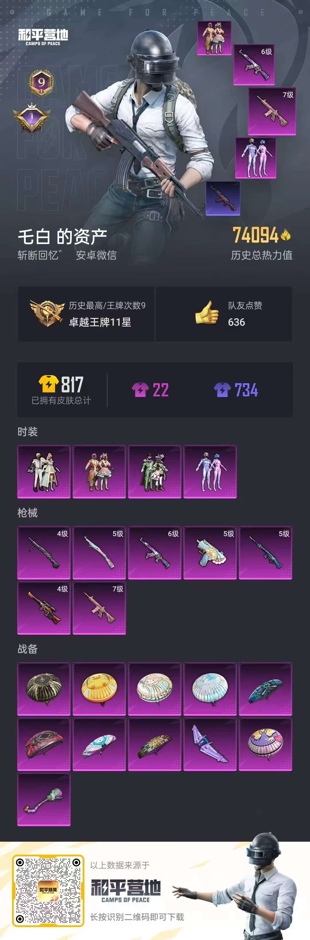 HPSJ3329329和平精英账号详情图3