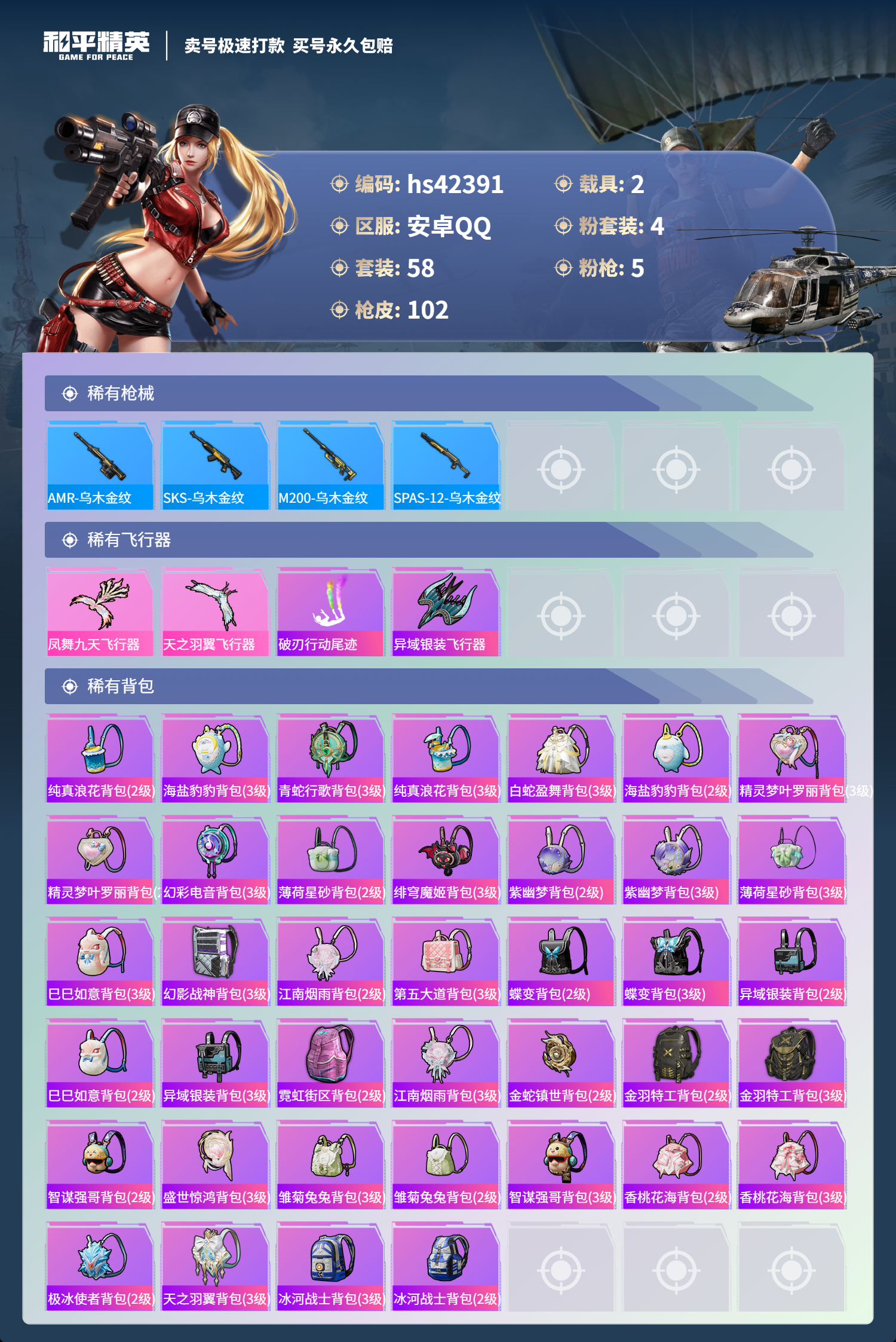 HPSJ3327715和平精英账号详情图7