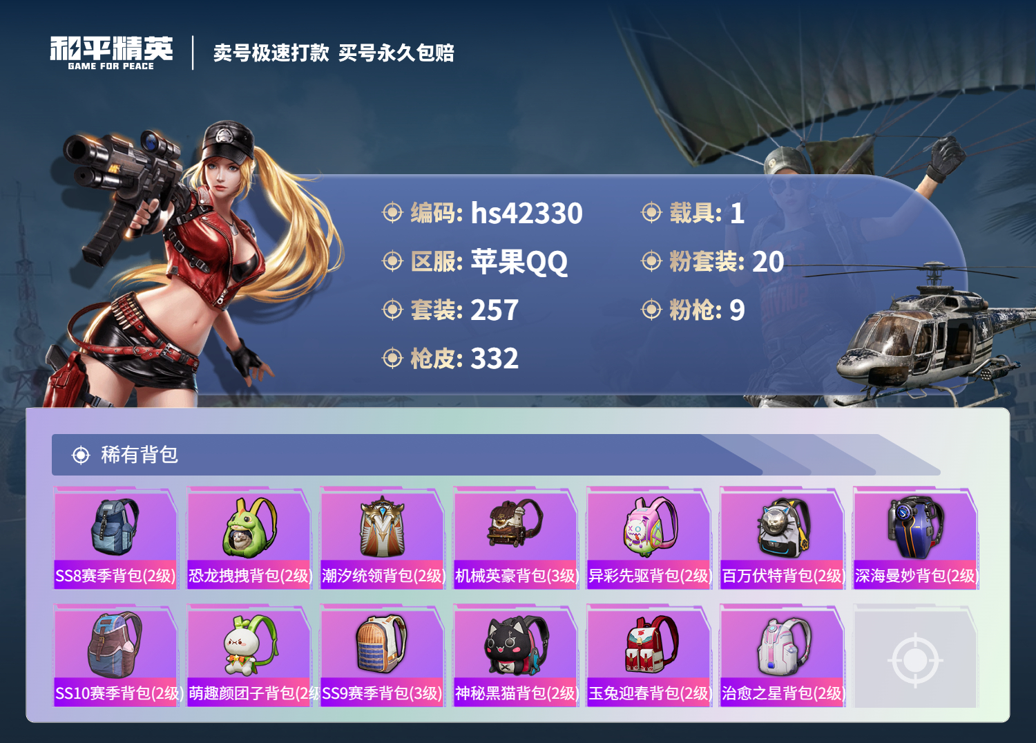 HPSJ3327721和平精英账号详情图13