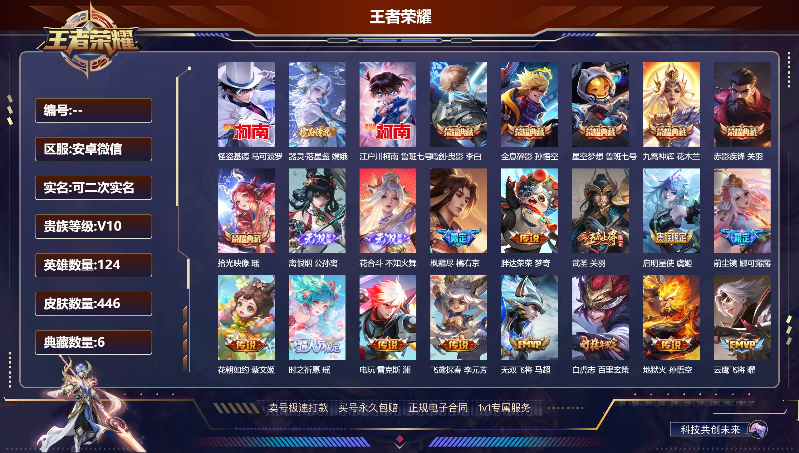 王者荣耀账号安卓VX124英雄-446皮肤-安卓微信/至尊星耀/446皮肤/124英雄/6典藏/0珍品无双/2无双/3珍