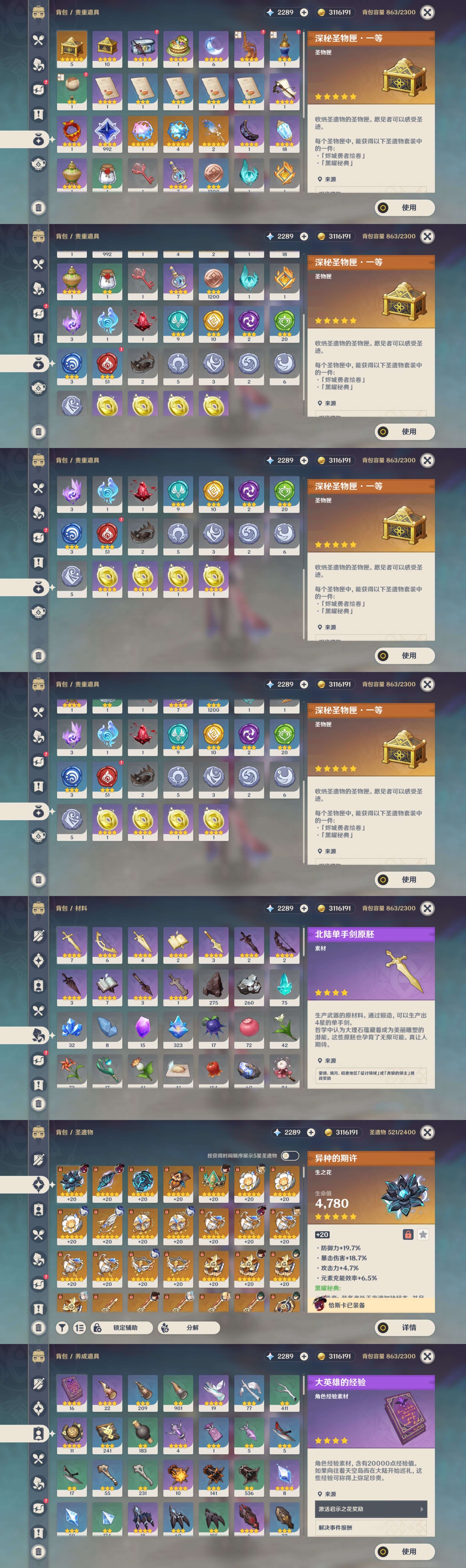 YSMK311612原神账号详情图5